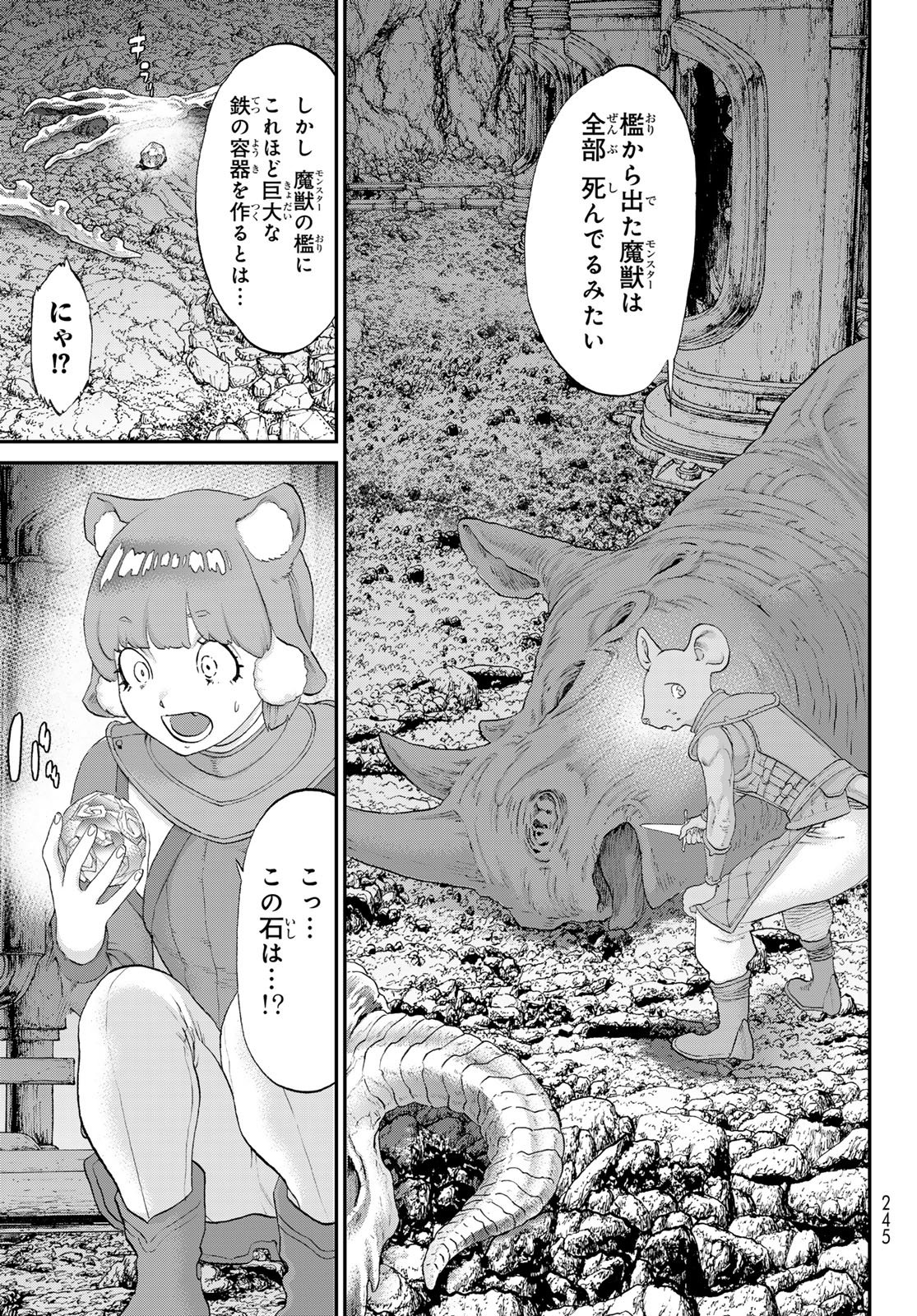 偽りのケンタ 第7話 - Page 21