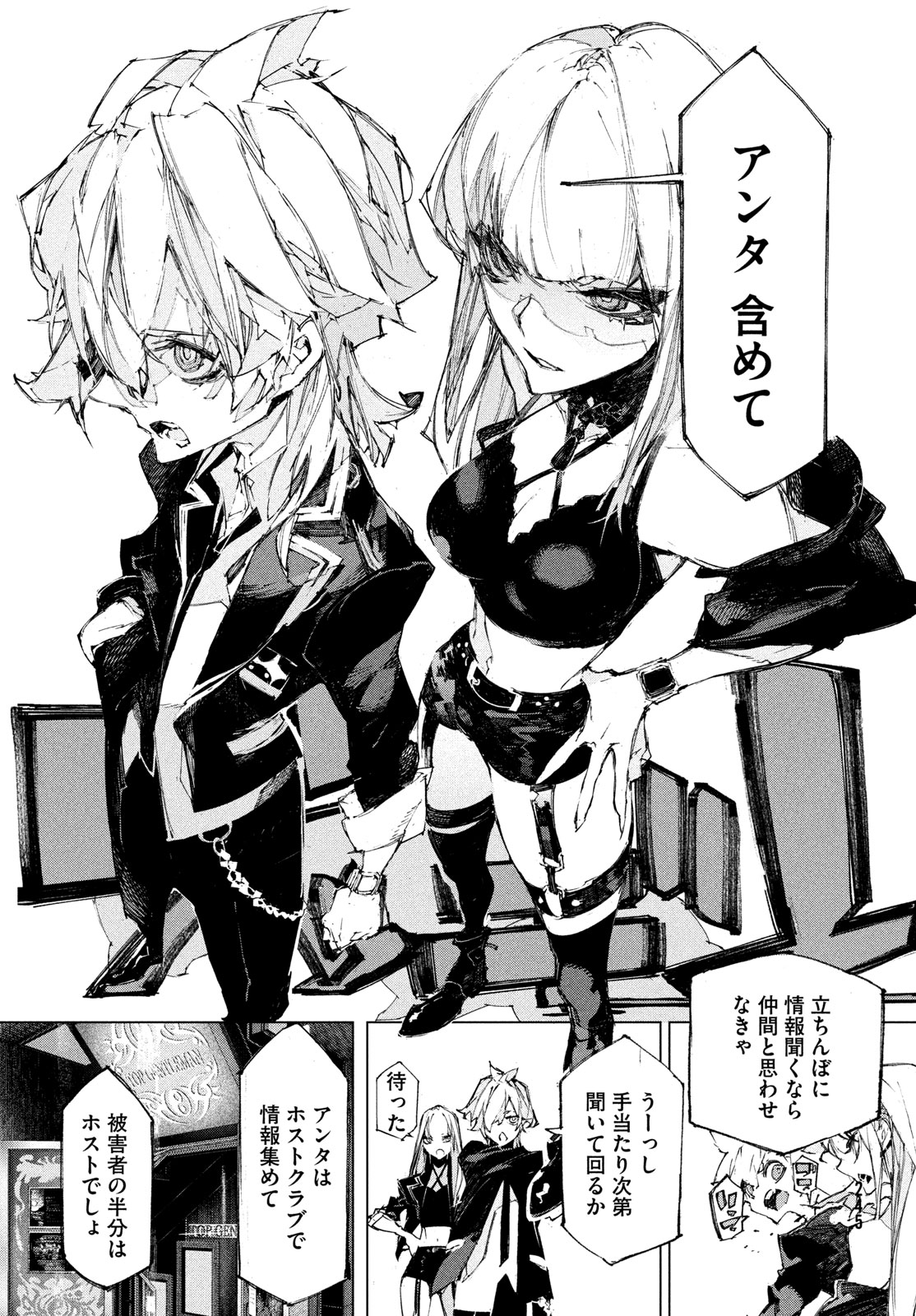 逆殺起源 第2話 - Page 37
