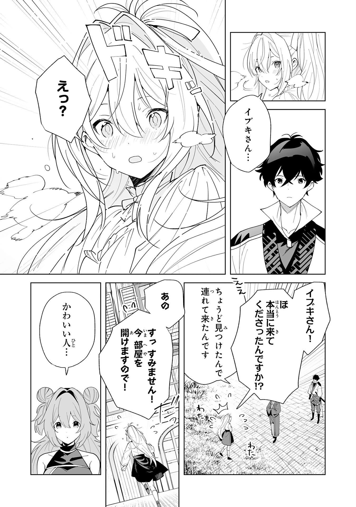 S級ギルドを離脱した刀鍛冶の自由な辺境スローライフ～ブラックギルドから解放されて気ままに鍛治してたら、伝説の魔刀が生まれていました～ 第13話 - Page 13