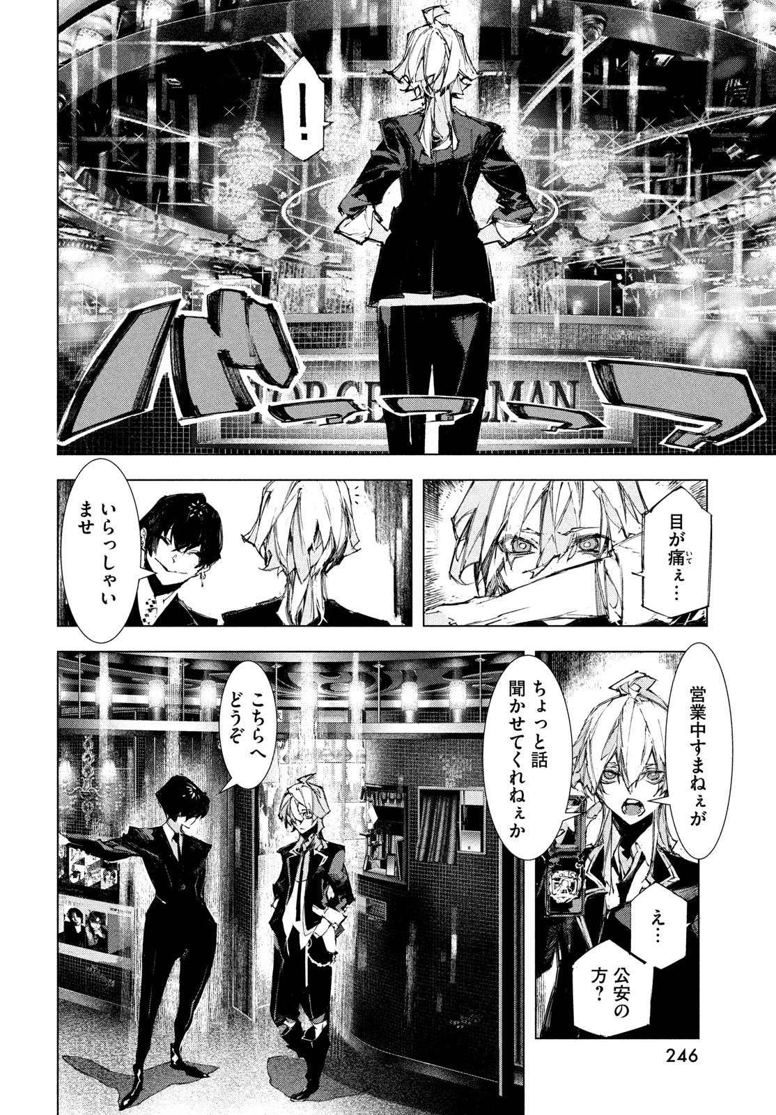 逆殺起源 第2話 - Page 38