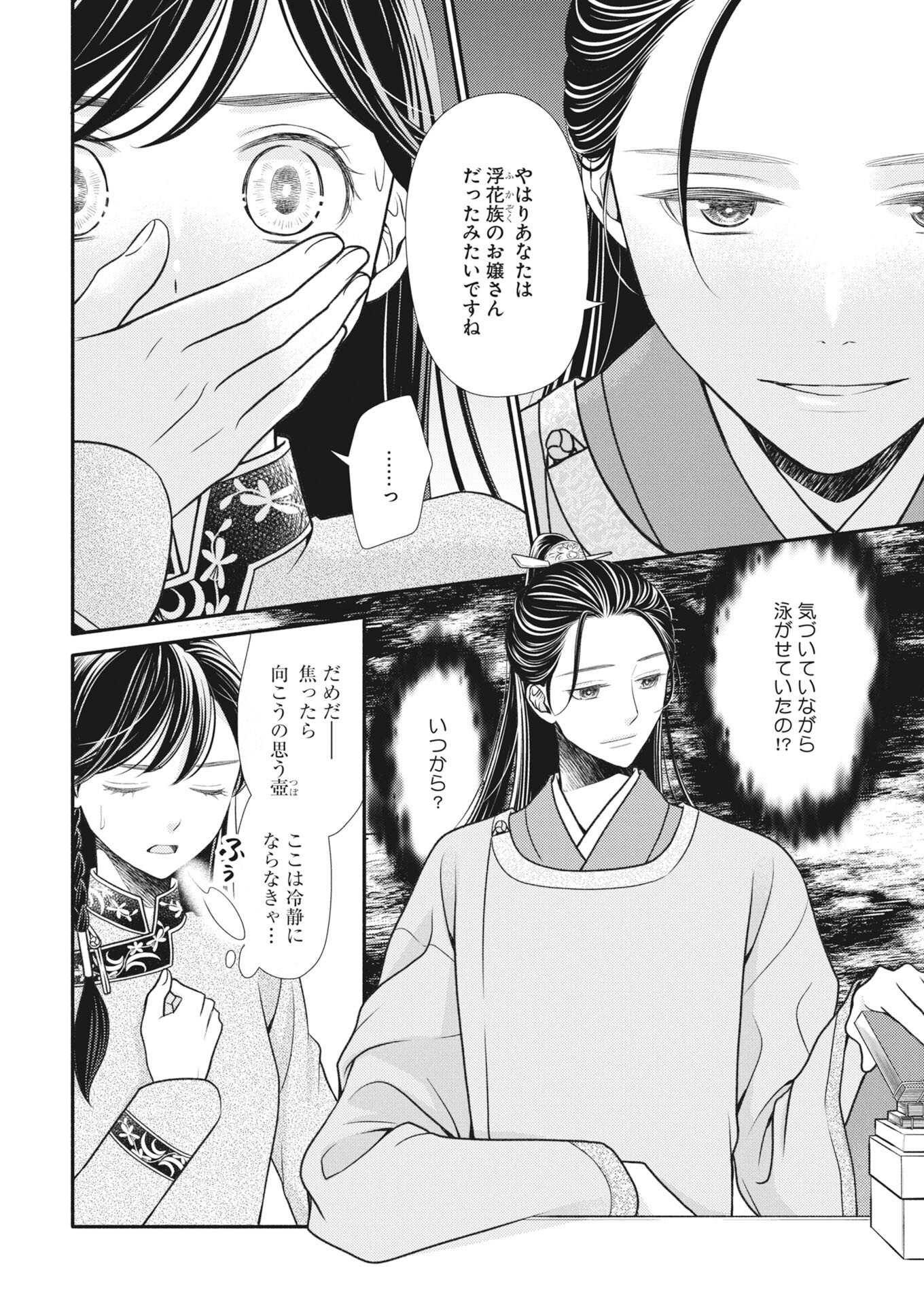 紫蘭後宮伝　時をかける偽仙女、孤独な王子に出会う 第9話 - Page 2
