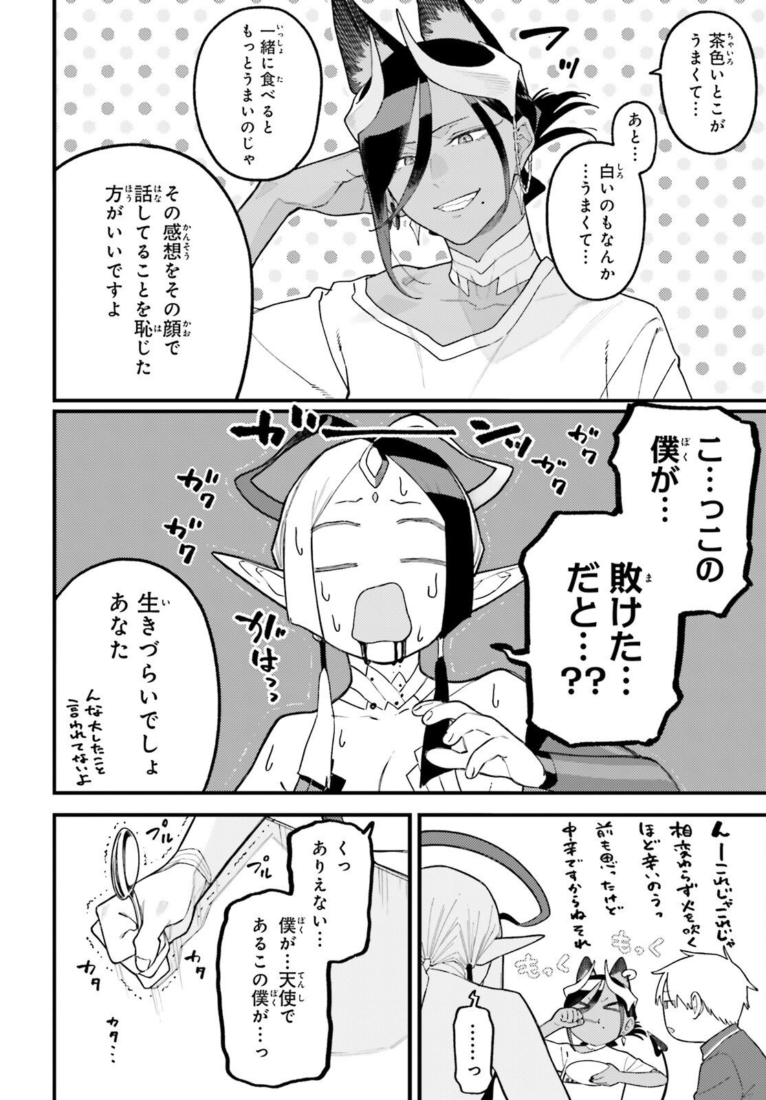 敗けサキュ×リリアの美味なる夜 第9.1話 - Page 4