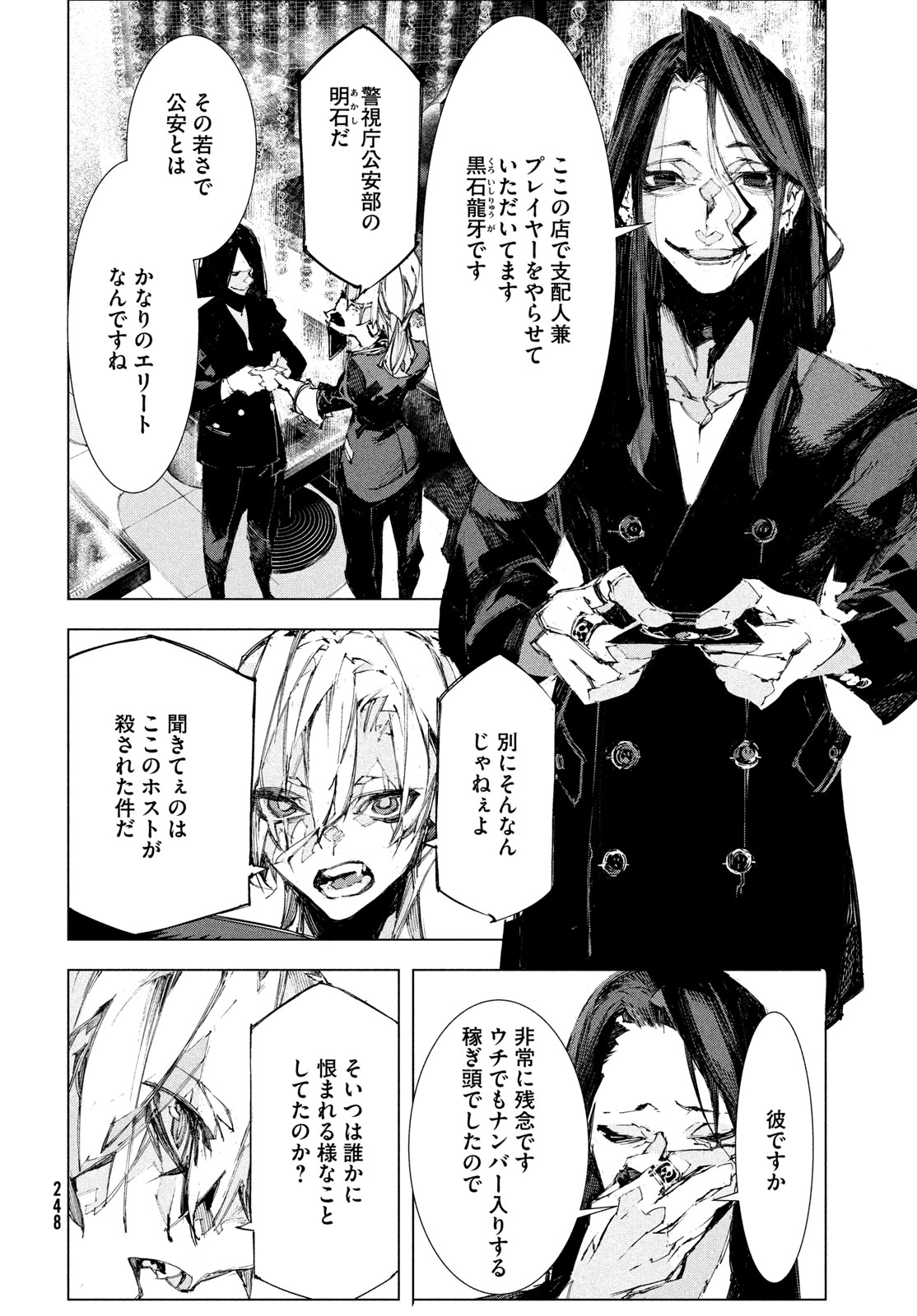 逆殺起源 第2話 - Page 40