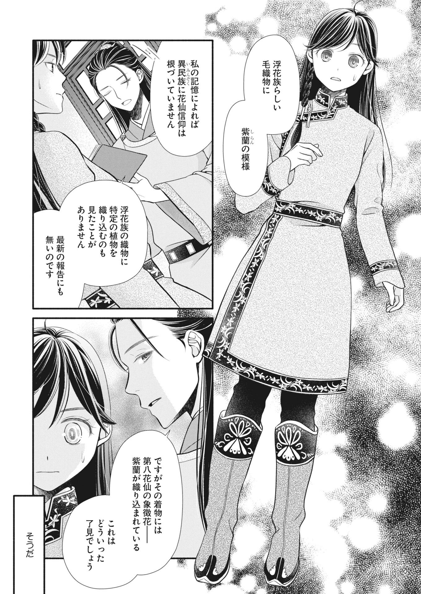 紫蘭後宮伝　時をかける偽仙女、孤独な王子に出会う 第9話 - Page 4