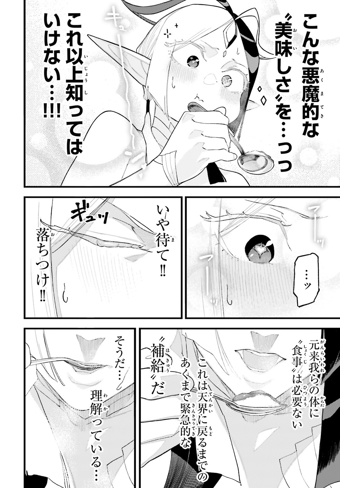 敗けサキュ×リリアの美味なる夜 第9.1話 - Page 6