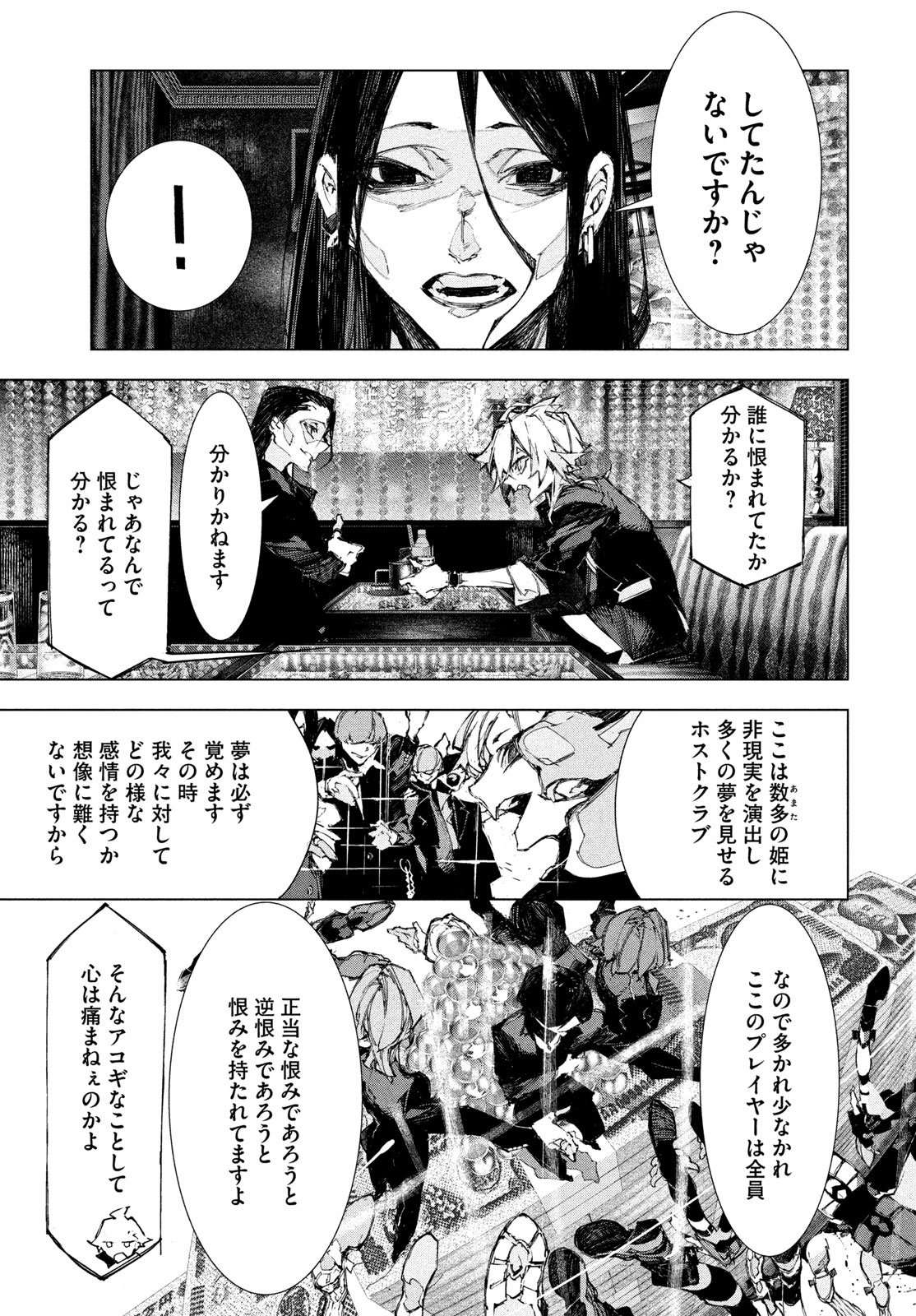 逆殺起源 第2話 - Page 41