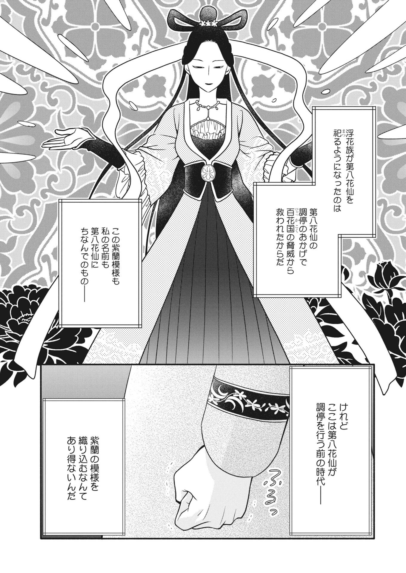 紫蘭後宮伝　時をかける偽仙女、孤独な王子に出会う 第9話 - Page 5