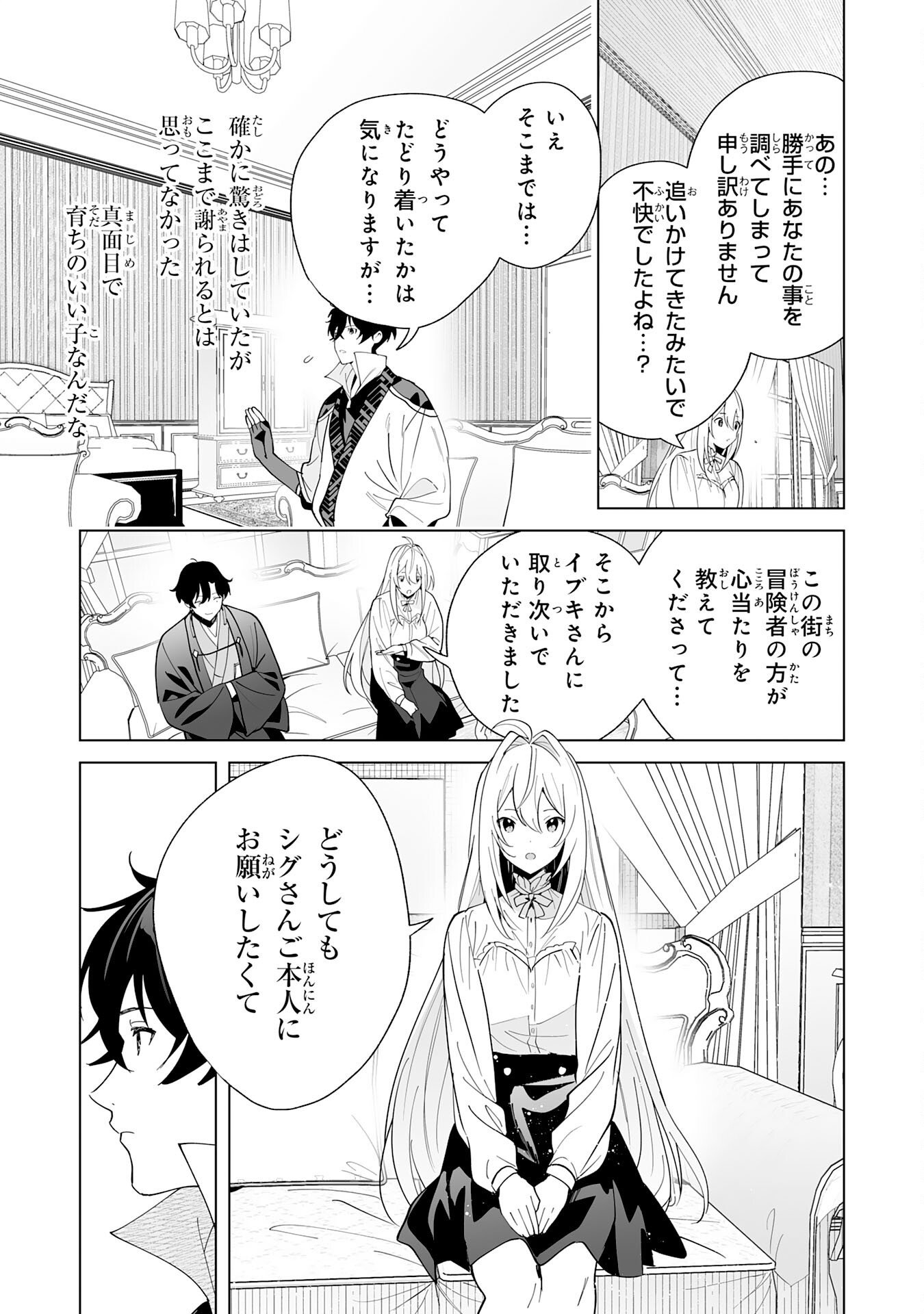 S級ギルドを離脱した刀鍛冶の自由な辺境スローライフ～ブラックギルドから解放されて気ままに鍛治してたら、伝説の魔刀が生まれていました～ 第13話 - Page 17