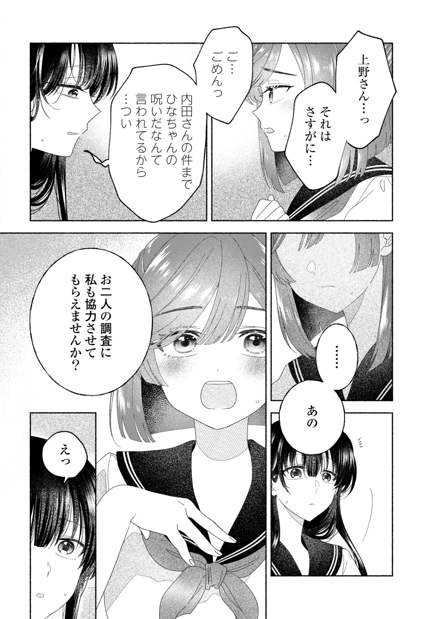 ひなちゃんが生きてるなら 第6話 - Page 24
