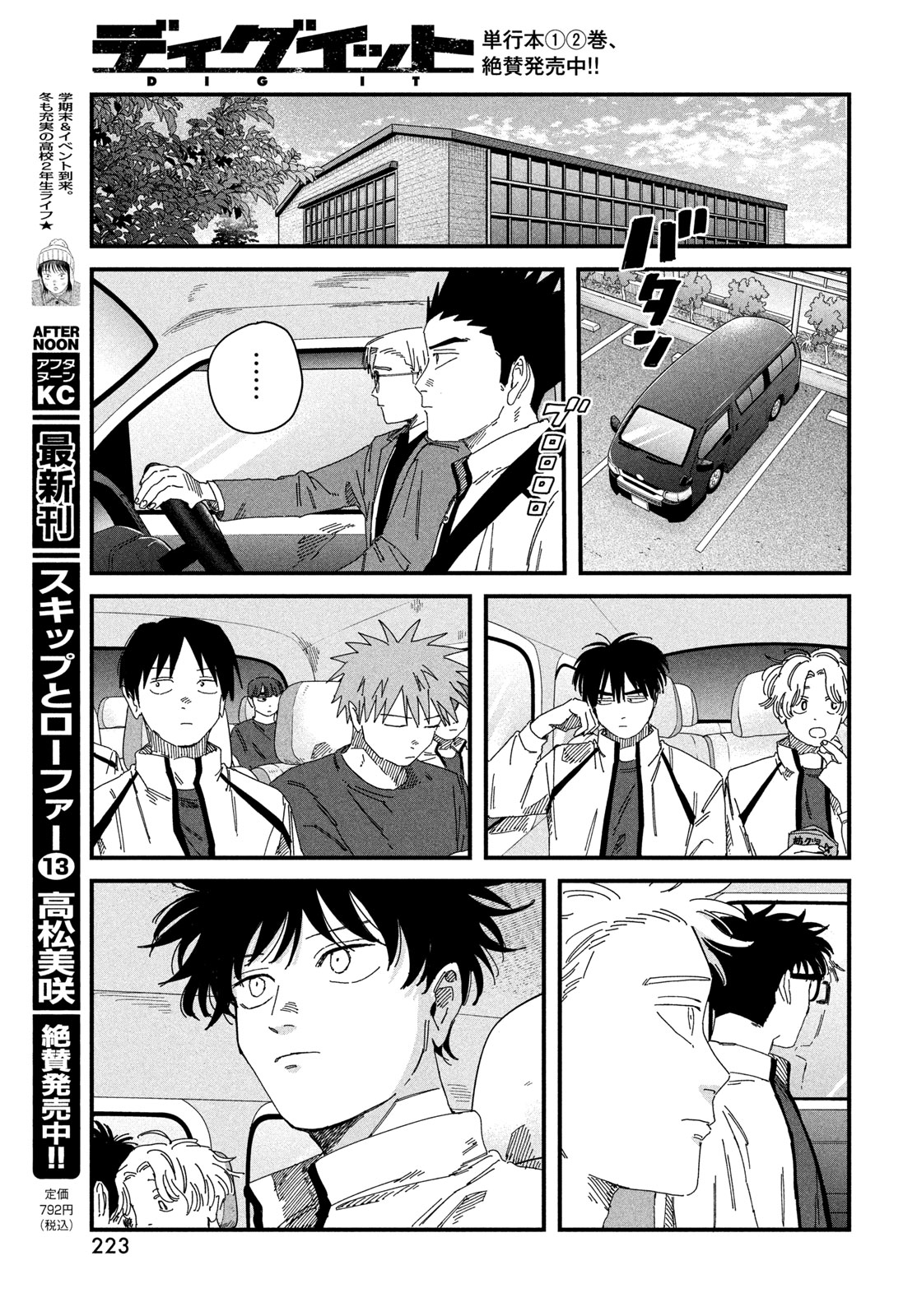 ディグイット 第12話 - Page 24
