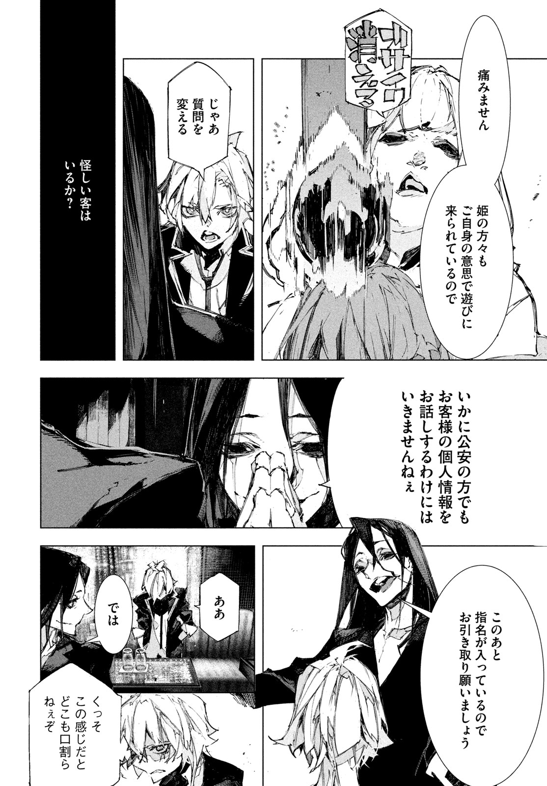 逆殺起源 第2話 - Page 42
