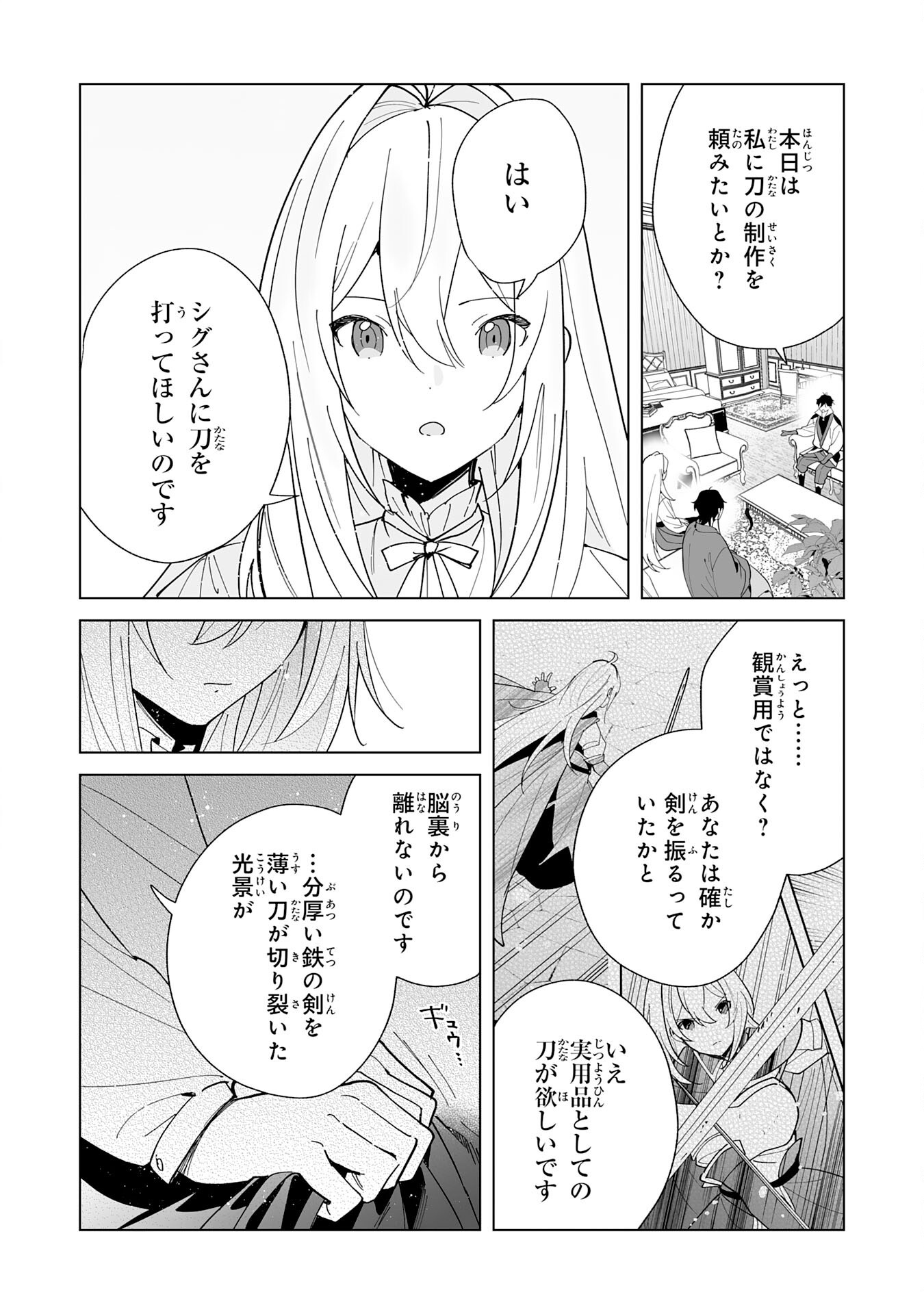 S級ギルドを離脱した刀鍛冶の自由な辺境スローライフ～ブラックギルドから解放されて気ままに鍛治してたら、伝説の魔刀が生まれていました～ 第13話 - Page 18