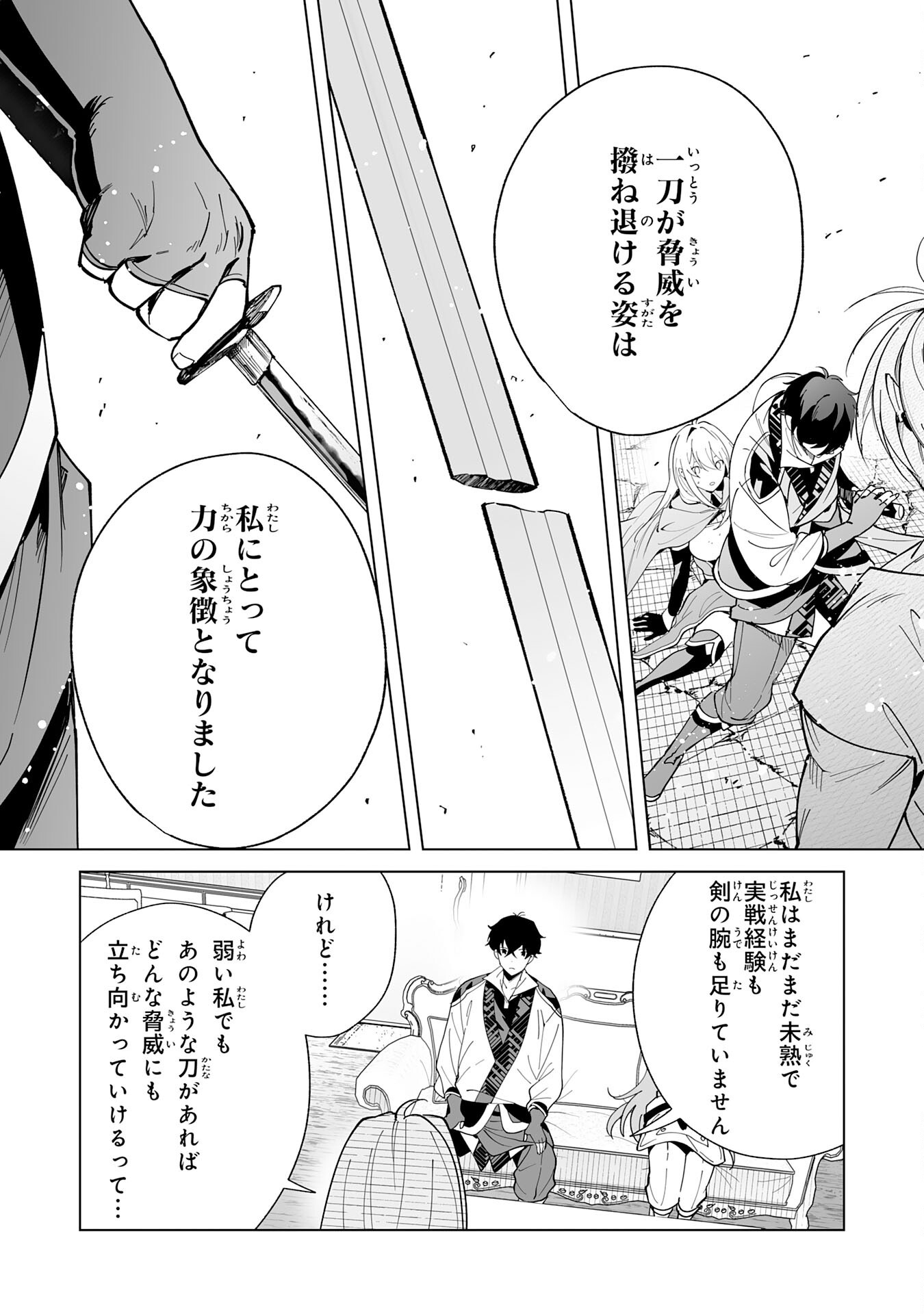 S級ギルドを離脱した刀鍛冶の自由な辺境スローライフ～ブラックギルドから解放されて気ままに鍛治してたら、伝説の魔刀が生まれていました～ 第13話 - Page 19