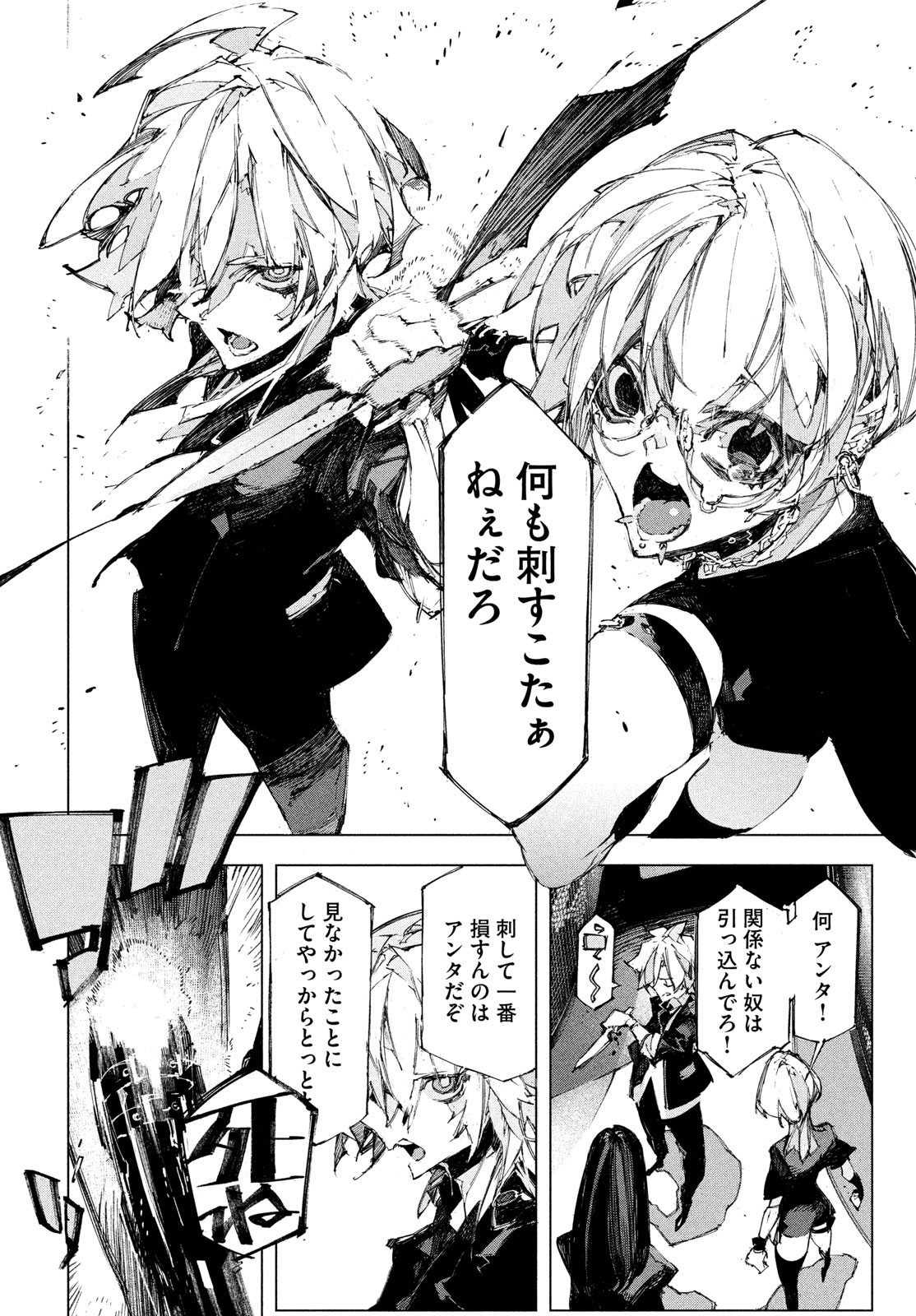 逆殺起源 第2話 - Page 44