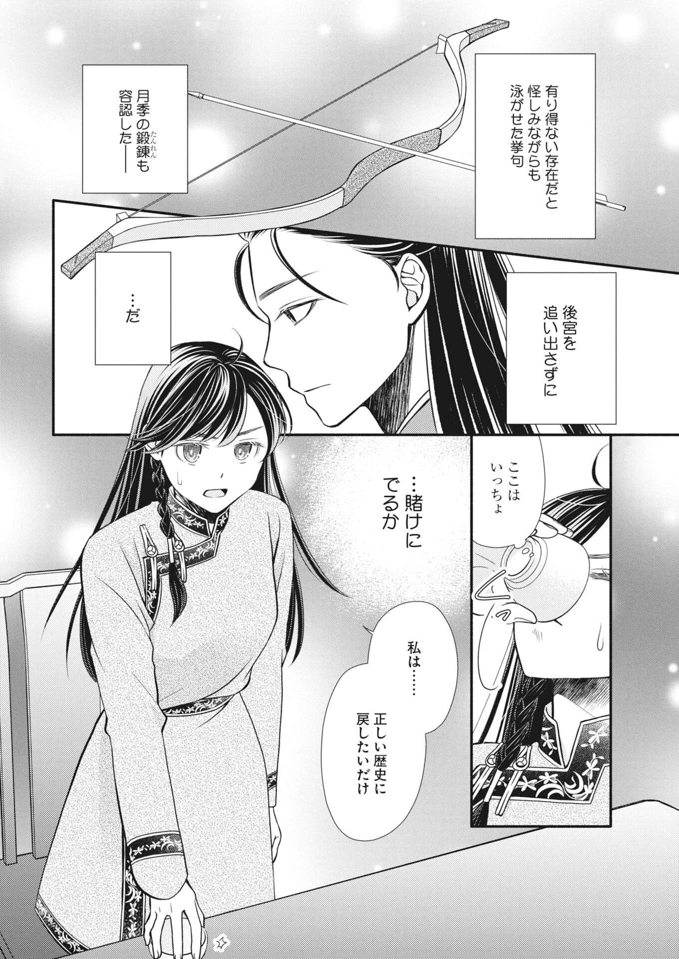 紫蘭後宮伝　時をかける偽仙女、孤独な王子に出会う 第9話 - Page 8