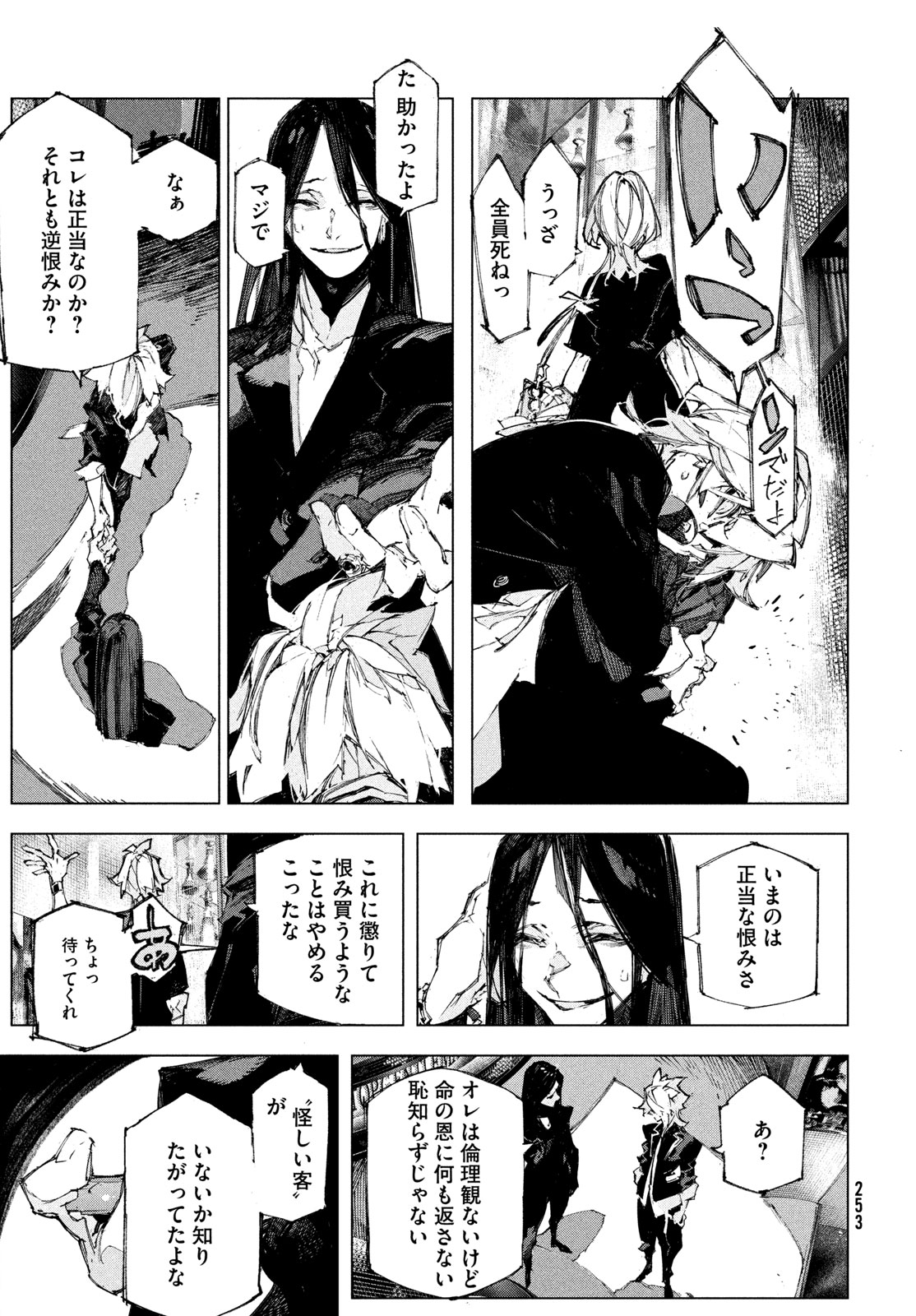 逆殺起源 第2話 - Page 45