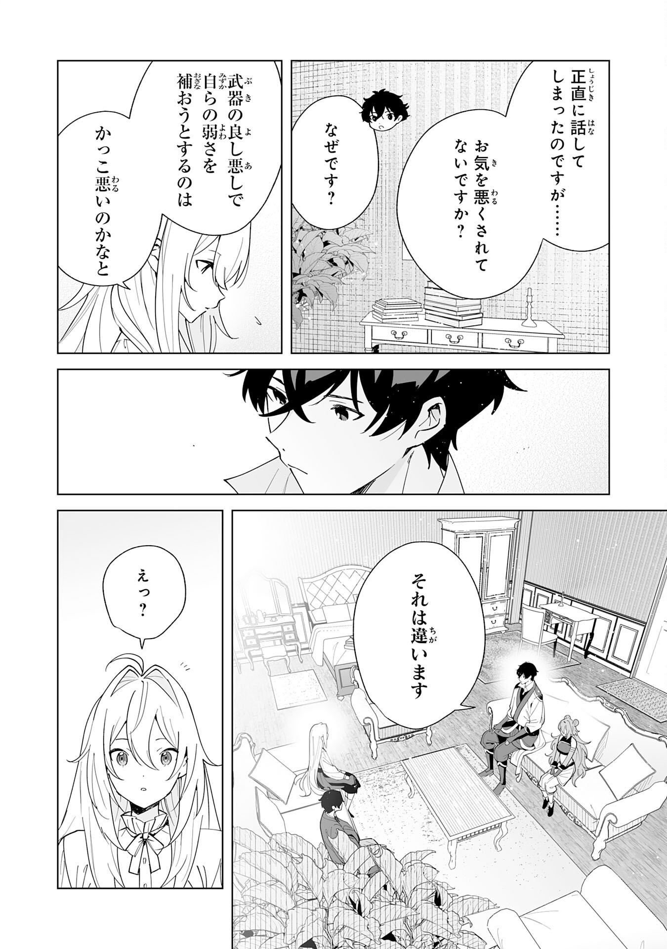 S級ギルドを離脱した刀鍛冶の自由な辺境スローライフ～ブラックギルドから解放されて気ままに鍛治してたら、伝説の魔刀が生まれていました～ 第13話 - Page 21