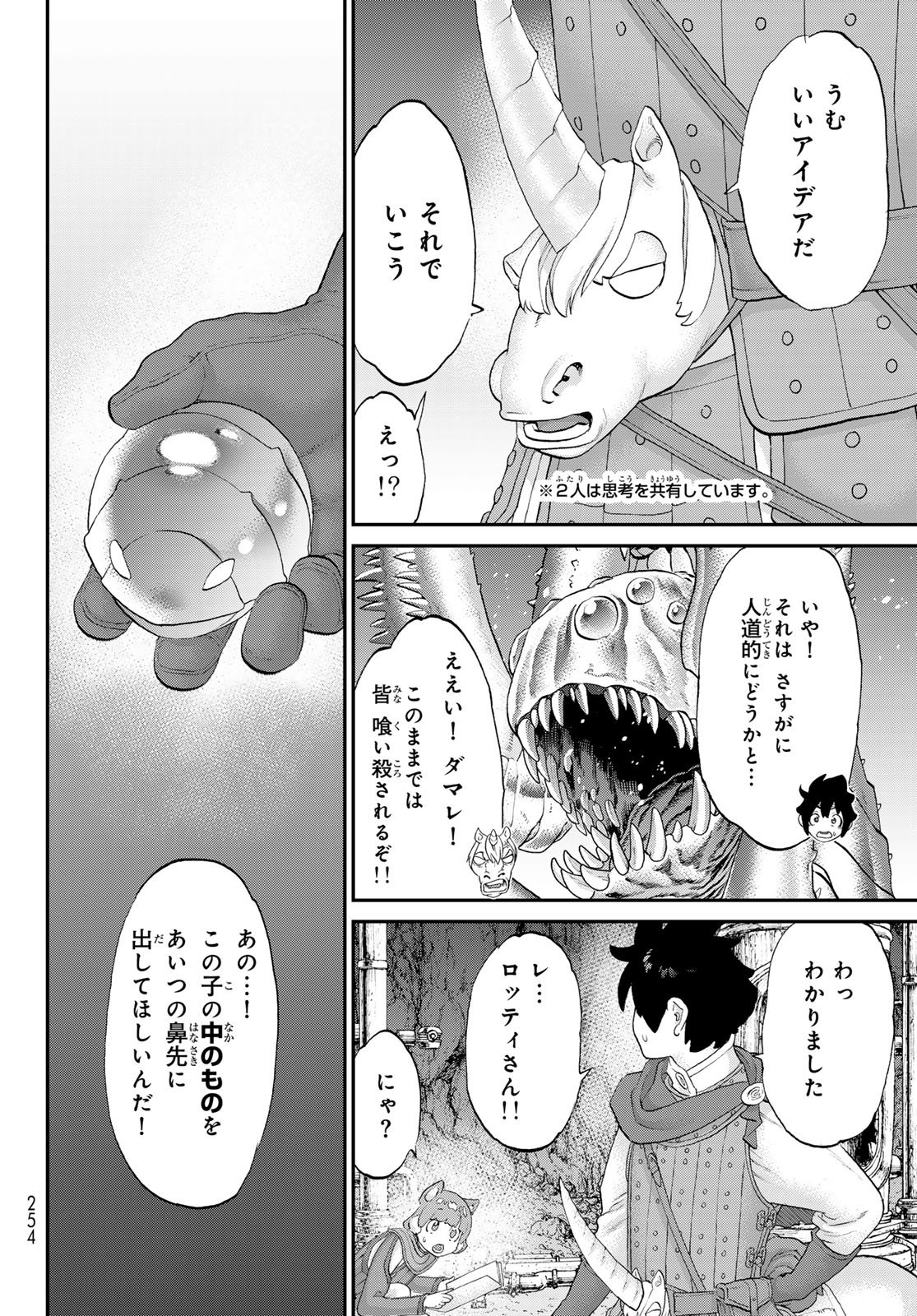 偽りのケンタ 第7話 - Page 30