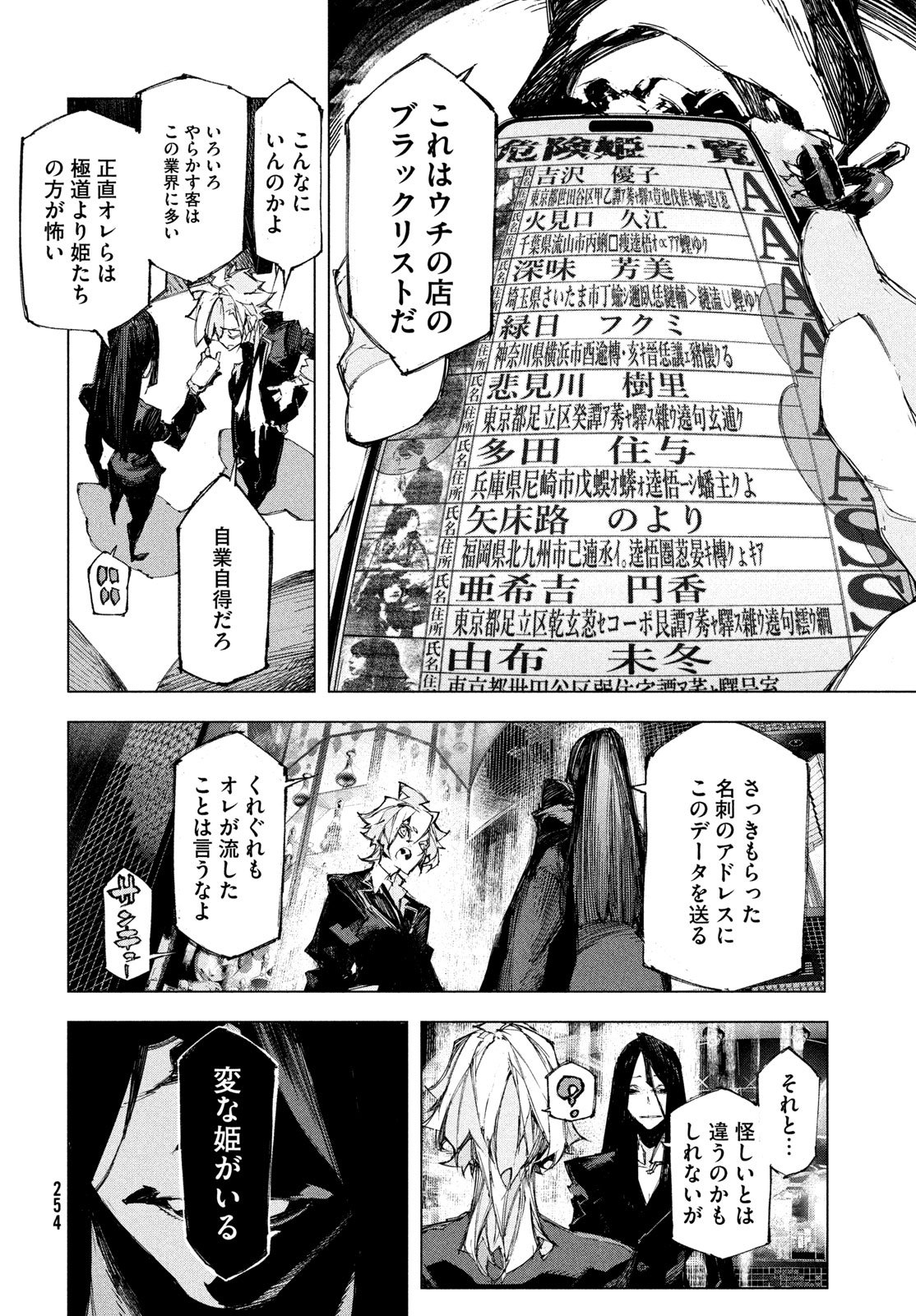 逆殺起源 第2話 - Page 46