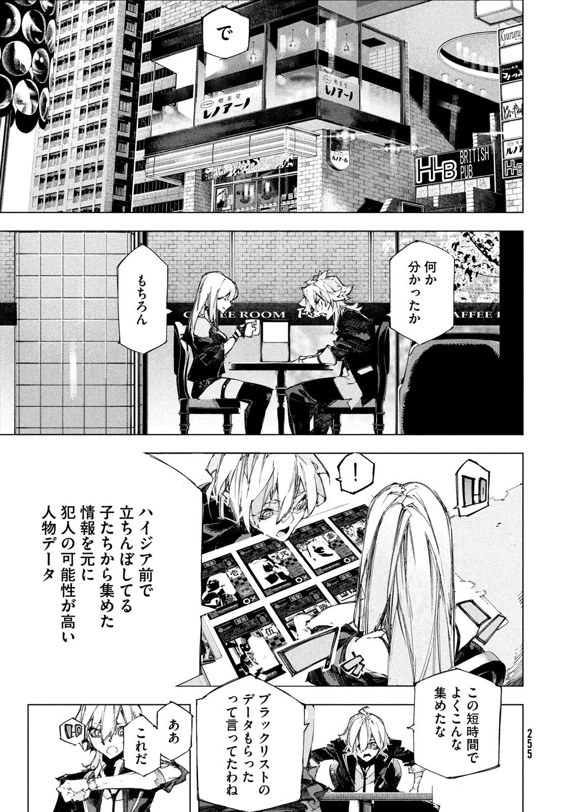 逆殺起源 第2話 - Page 47