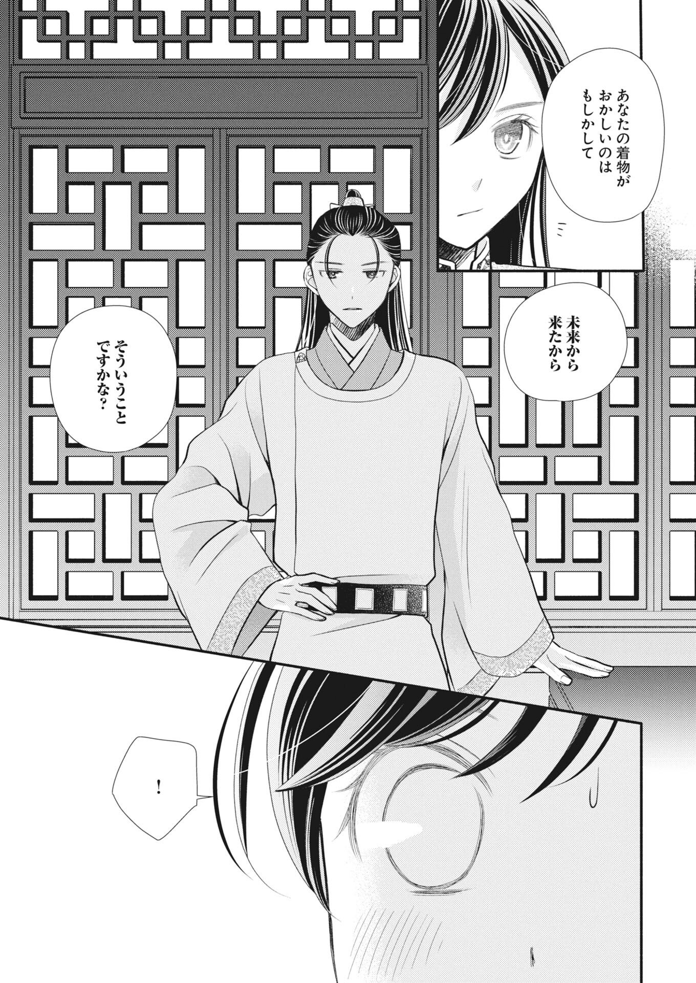 紫蘭後宮伝　時をかける偽仙女、孤独な王子に出会う 第9話 - Page 11