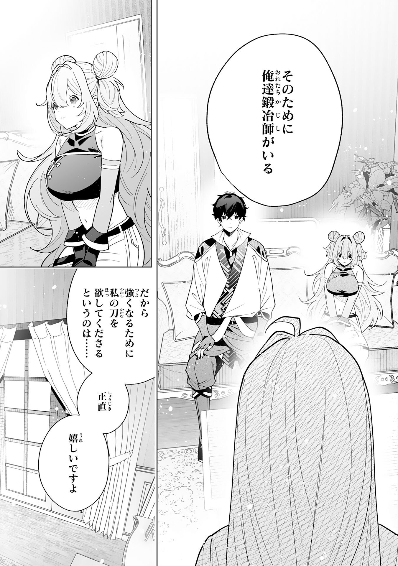 S級ギルドを離脱した刀鍛冶の自由な辺境スローライフ～ブラックギルドから解放されて気ままに鍛治してたら、伝説の魔刀が生まれていました～ 第13話 - Page 23