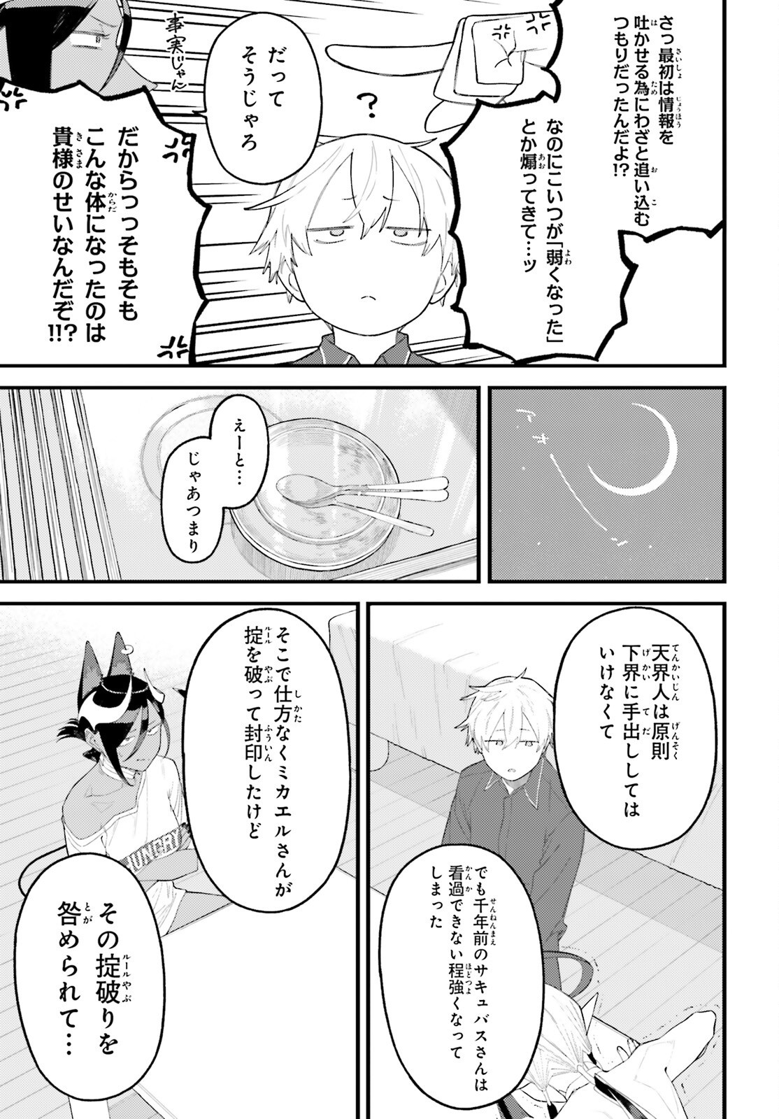 敗けサキュ×リリアの美味なる夜 第9.1話 - Page 13