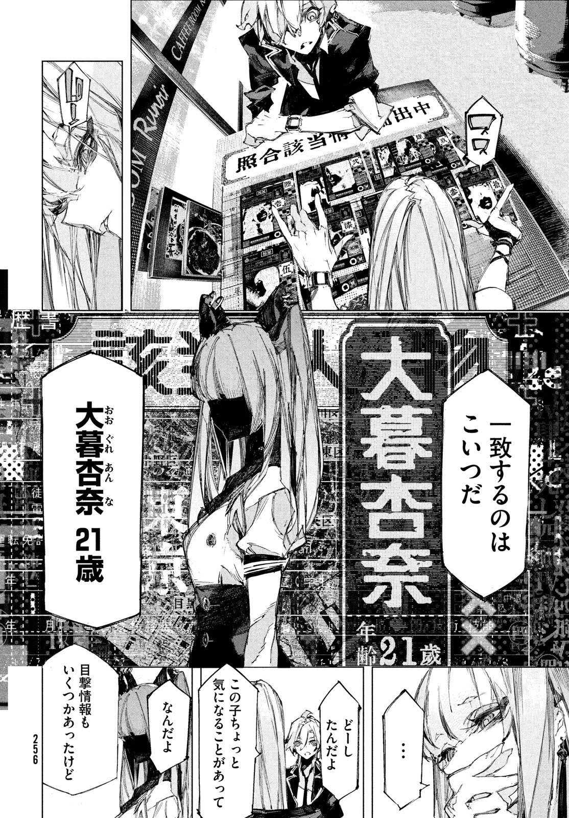 逆殺起源 第2話 - Page 48