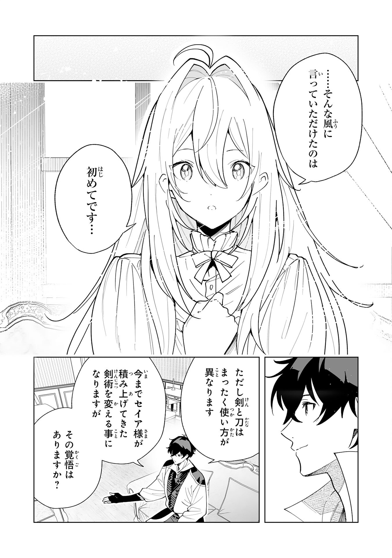 S級ギルドを離脱した刀鍛冶の自由な辺境スローライフ～ブラックギルドから解放されて気ままに鍛治してたら、伝説の魔刀が生まれていました～ 第13話 - Page 24