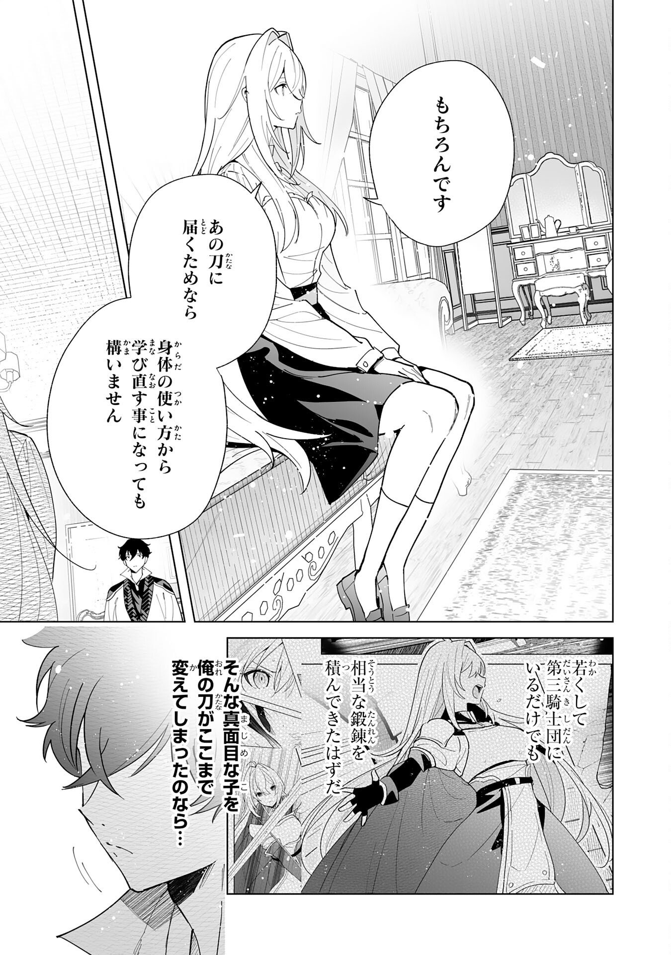 S級ギルドを離脱した刀鍛冶の自由な辺境スローライフ～ブラックギルドから解放されて気ままに鍛治してたら、伝説の魔刀が生まれていました～ 第13話 - Page 25