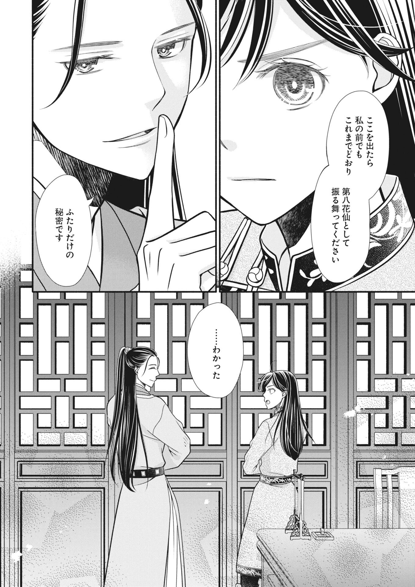 紫蘭後宮伝　時をかける偽仙女、孤独な王子に出会う 第9話 - Page 14