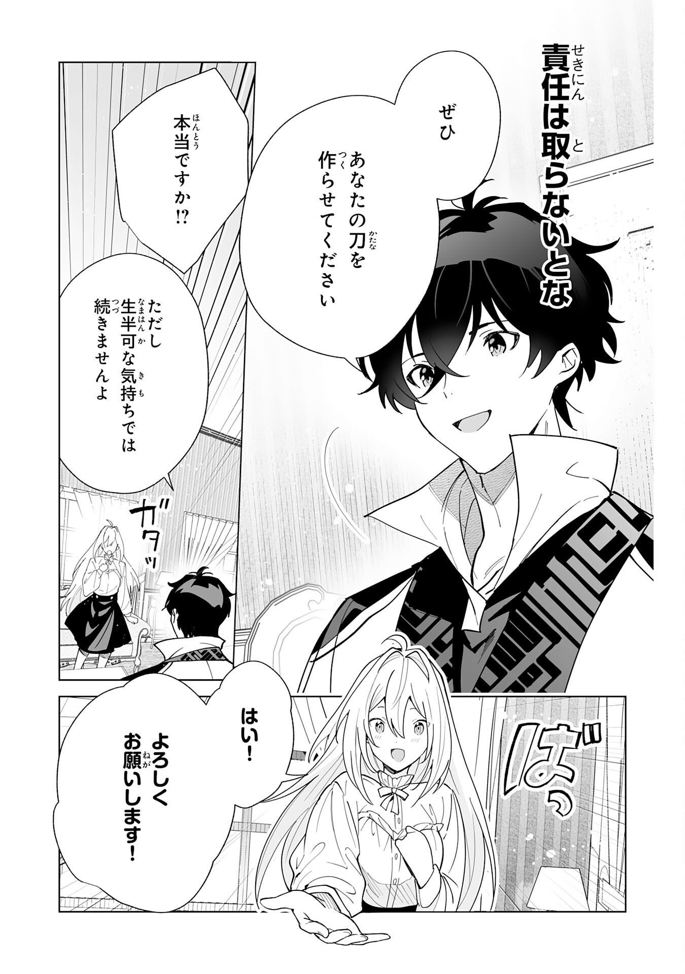 S級ギルドを離脱した刀鍛冶の自由な辺境スローライフ～ブラックギルドから解放されて気ままに鍛治してたら、伝説の魔刀が生まれていました～ 第13話 - Page 26