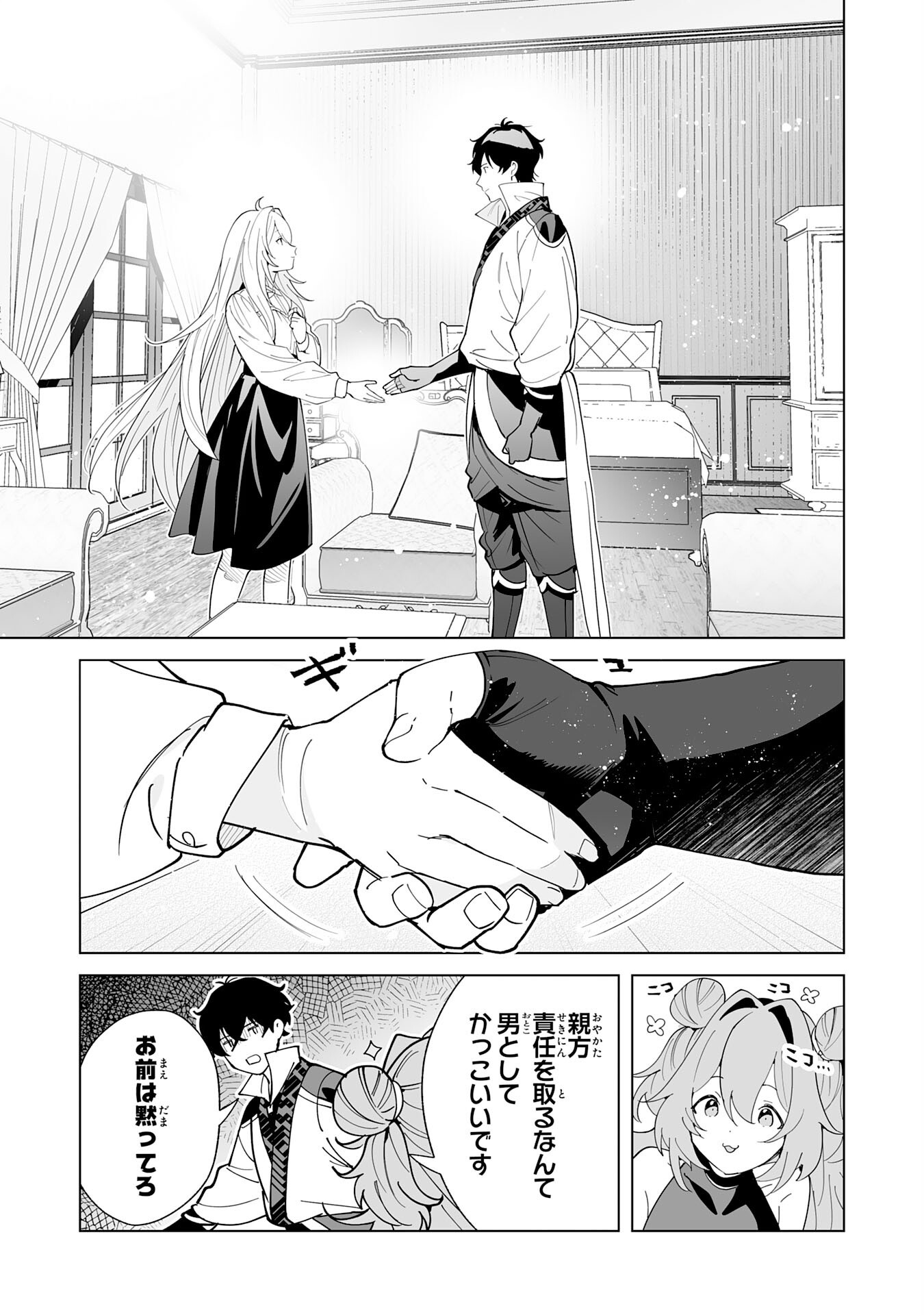 S級ギルドを離脱した刀鍛冶の自由な辺境スローライフ～ブラックギルドから解放されて気ままに鍛治してたら、伝説の魔刀が生まれていました～ 第13話 - Page 27