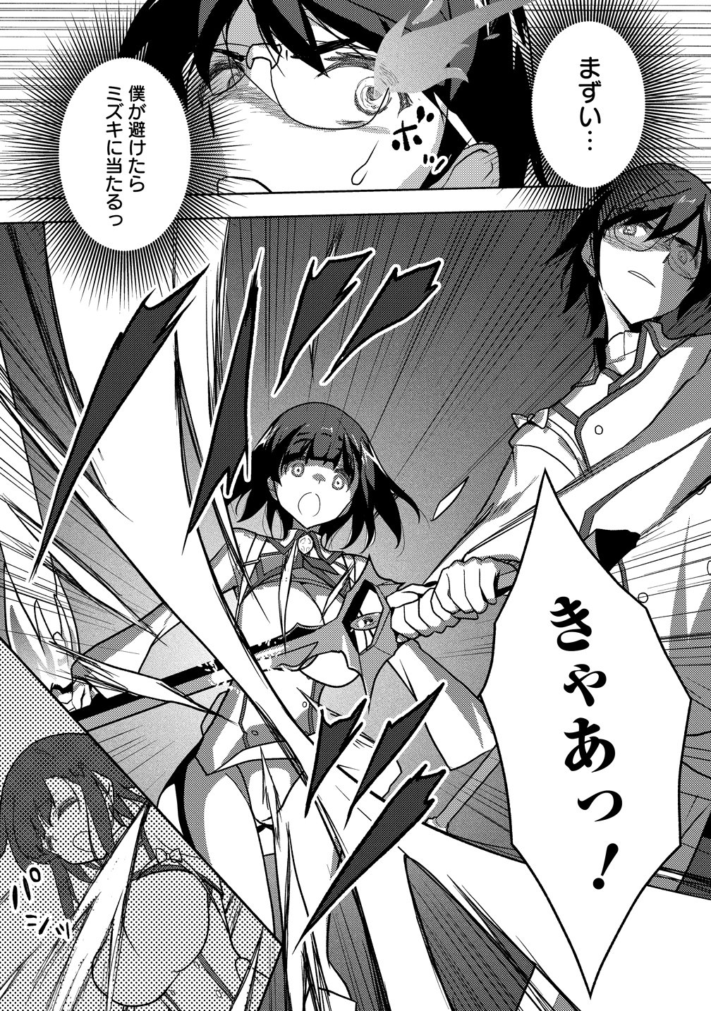 魔剣の花嫁 第2話 - Page 25