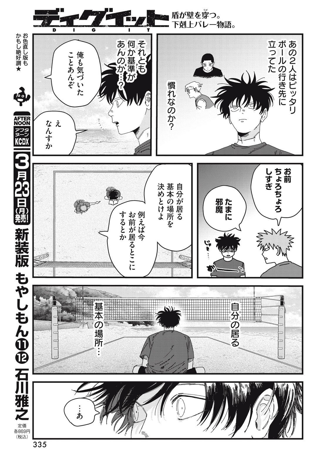 ディグイット 第10.1話 - Page 25