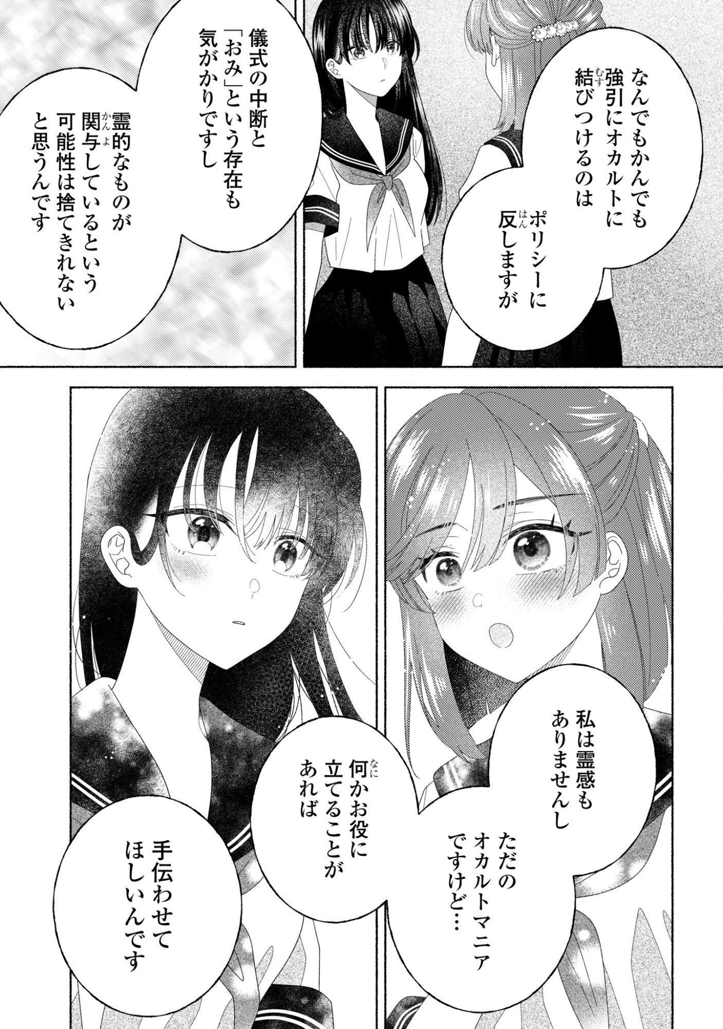 ひなちゃんが生きてるなら 第6話 - Page 25