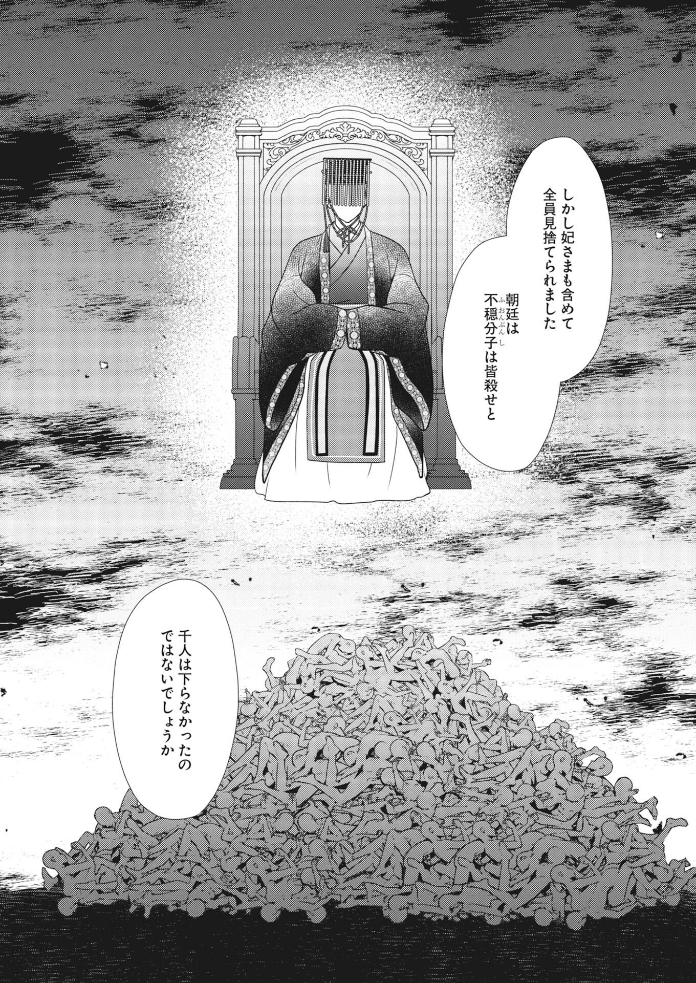 紫蘭後宮伝　時をかける偽仙女、孤独な王子に出会う 第9話 - Page 16