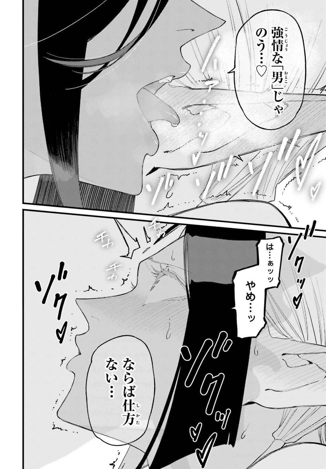 敗けサキュ×リリアの美味なる夜 第9.1話 - Page 18