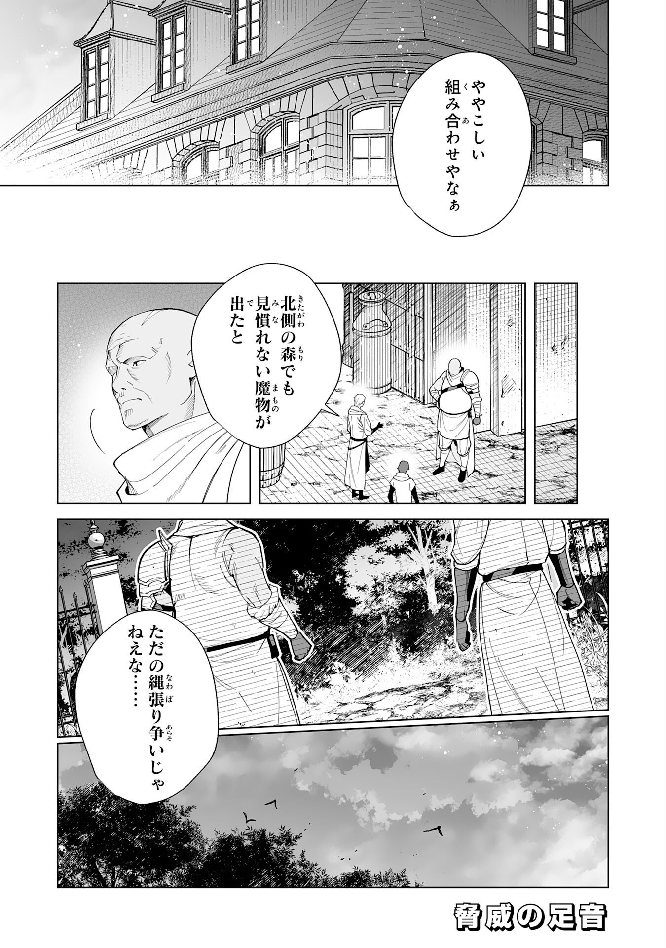 S級ギルドを離脱した刀鍛冶の自由な辺境スローライフ～ブラックギルドから解放されて気ままに鍛治してたら、伝説の魔刀が生まれていました～ 第13話 - Page 29