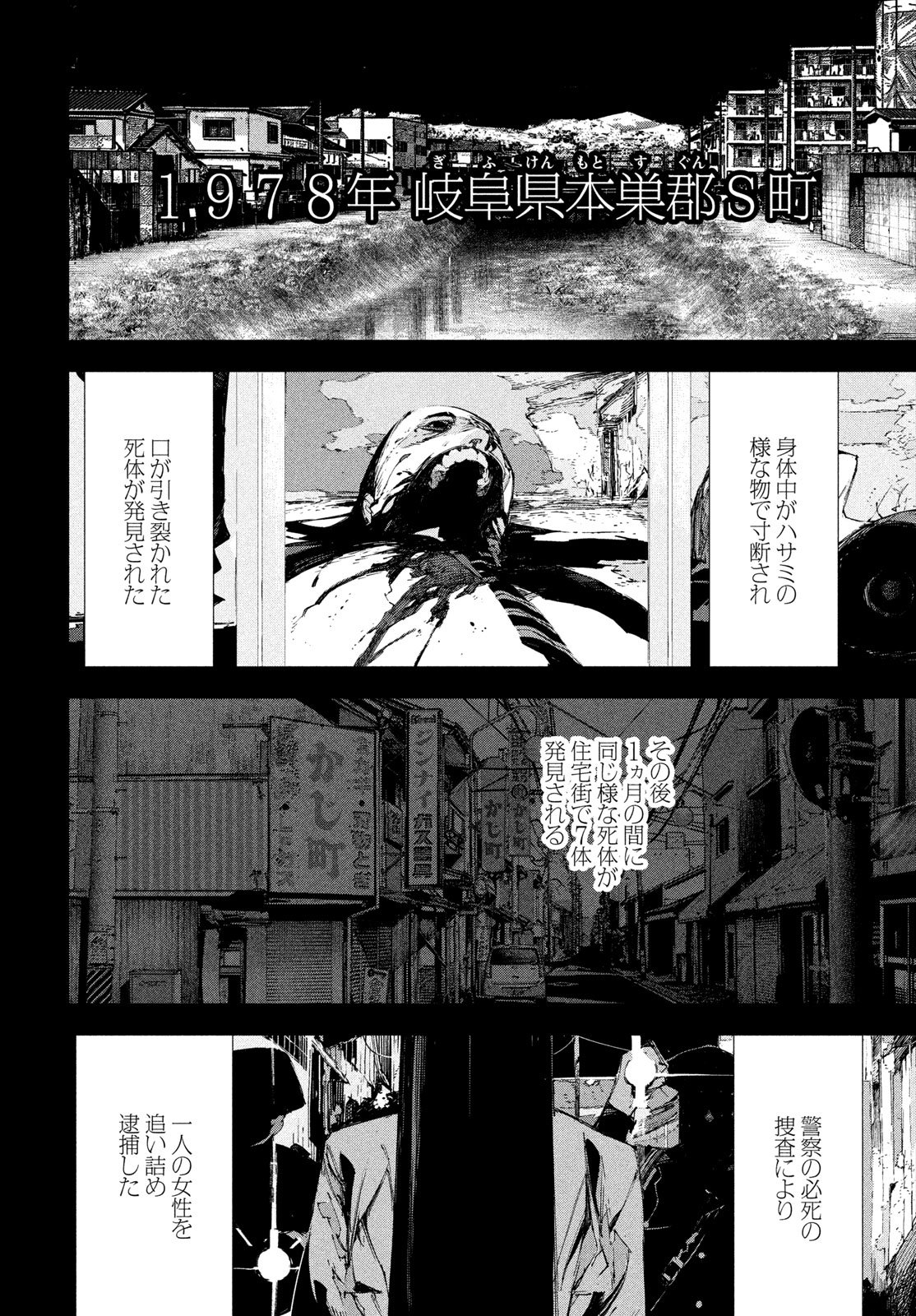 逆殺起源 第2話 - Page 54