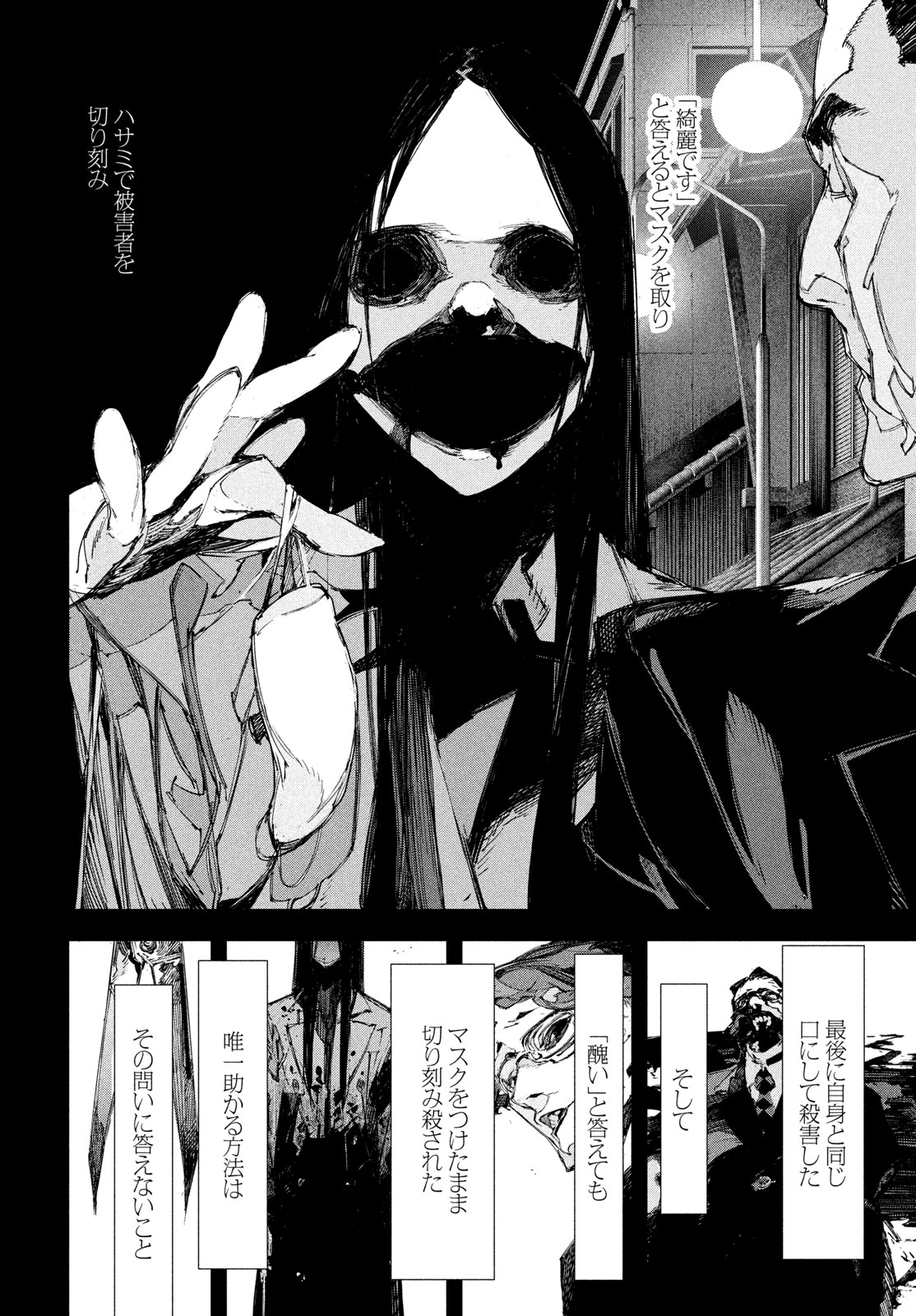 逆殺起源 第2話 - Page 56