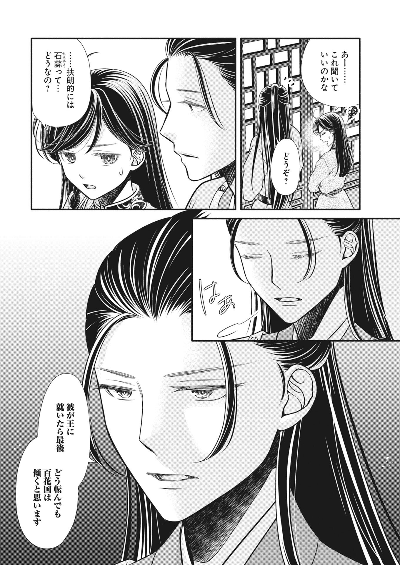 紫蘭後宮伝　時をかける偽仙女、孤独な王子に出会う 第9話 - Page 20
