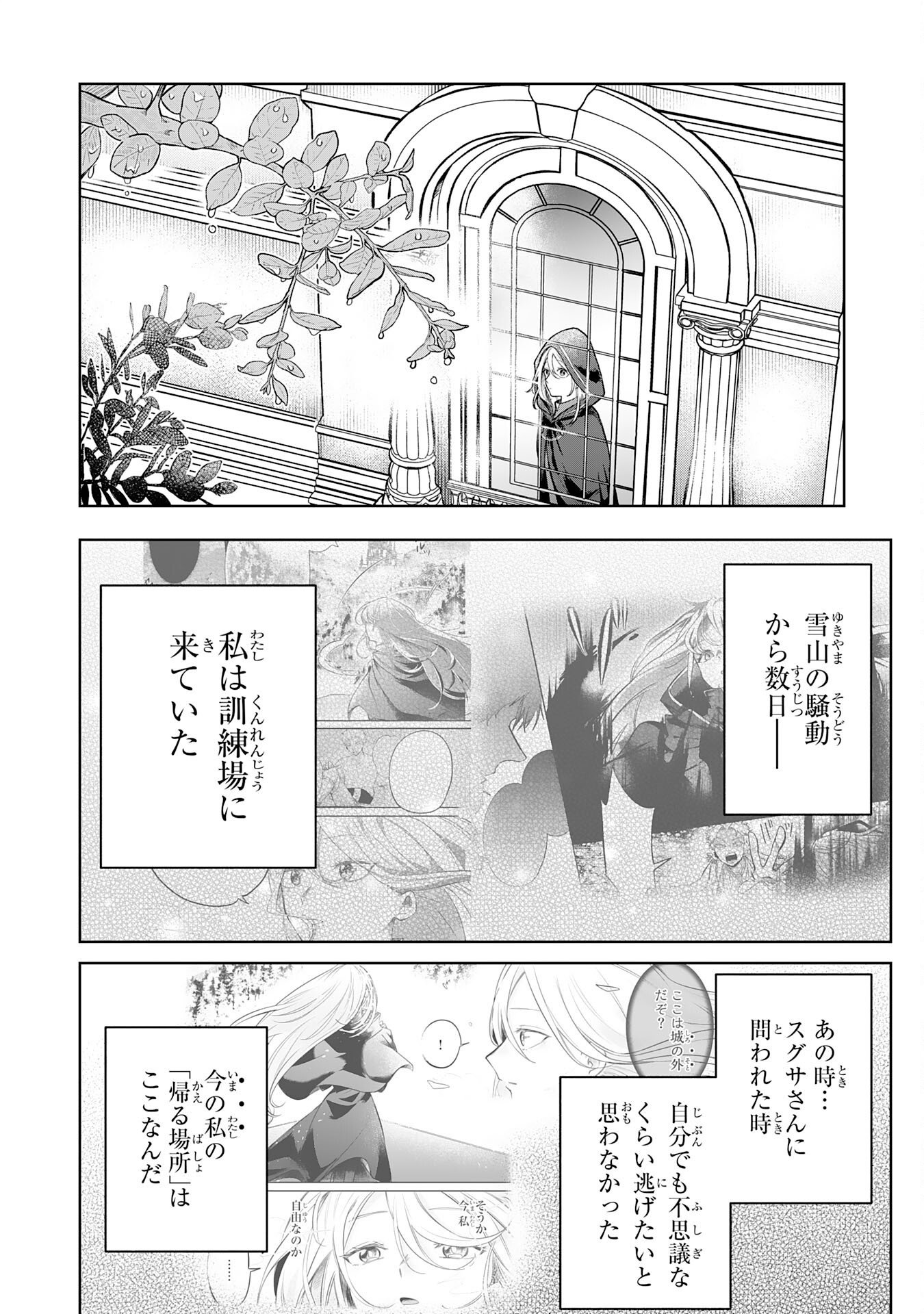 魔術師は死んでいた。 第7話 - Page 2