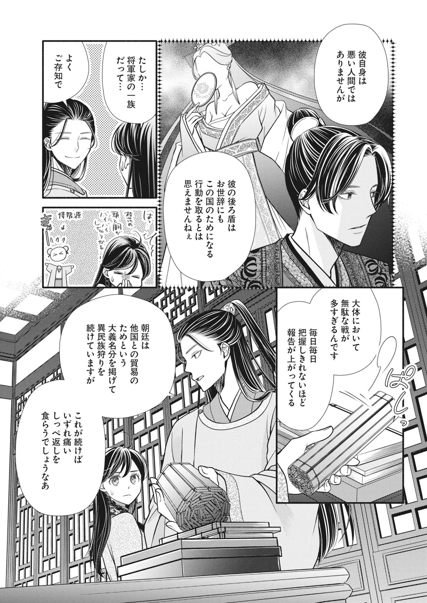 紫蘭後宮伝　時をかける偽仙女、孤独な王子に出会う 第9話 - Page 21
