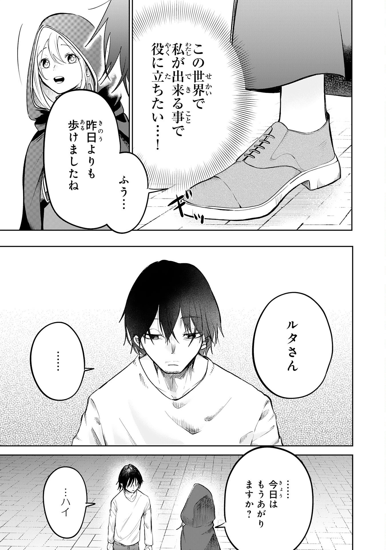 魔術師は死んでいた。 第7話 - Page 3