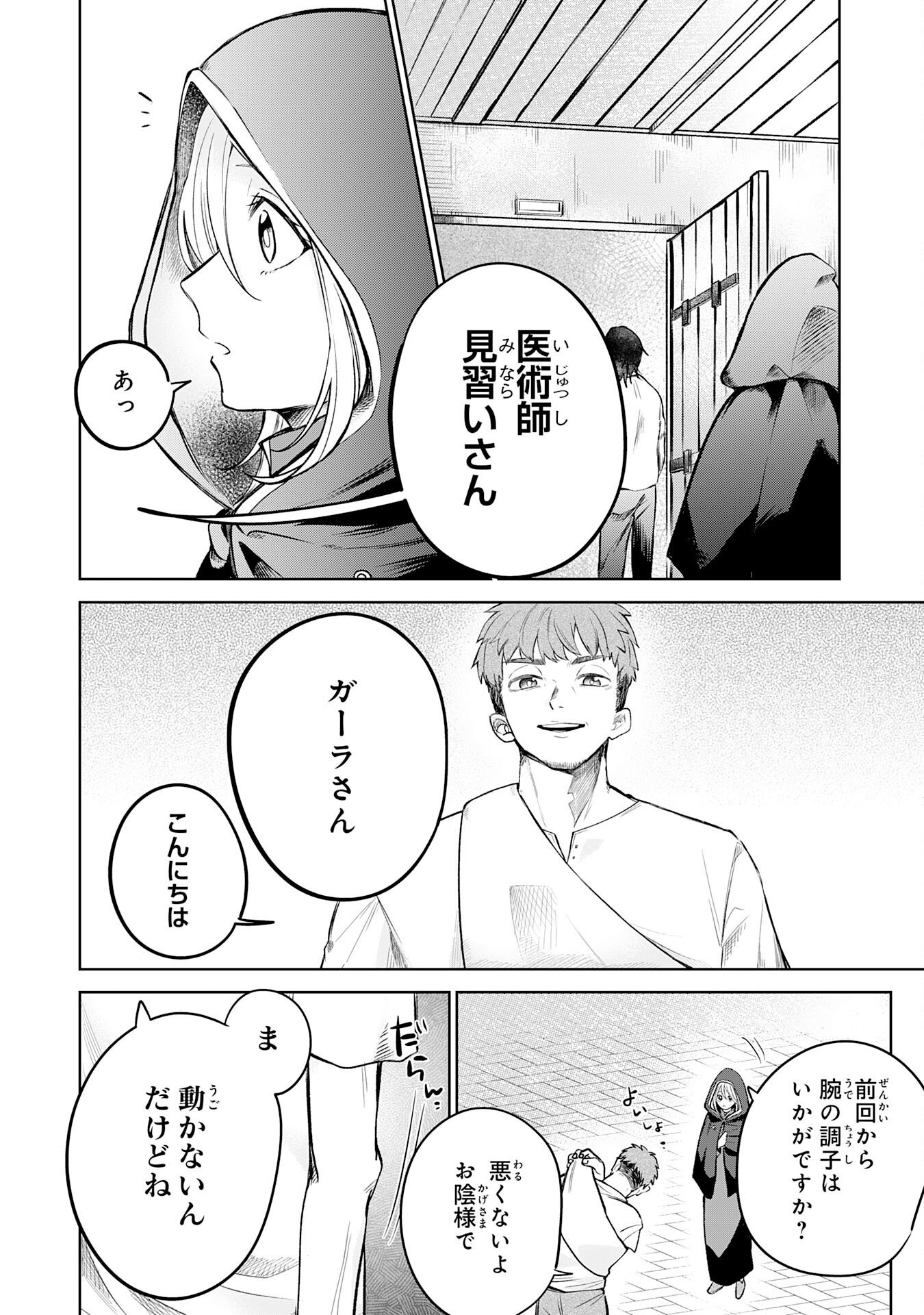魔術師は死んでいた。 第7話 - Page 4