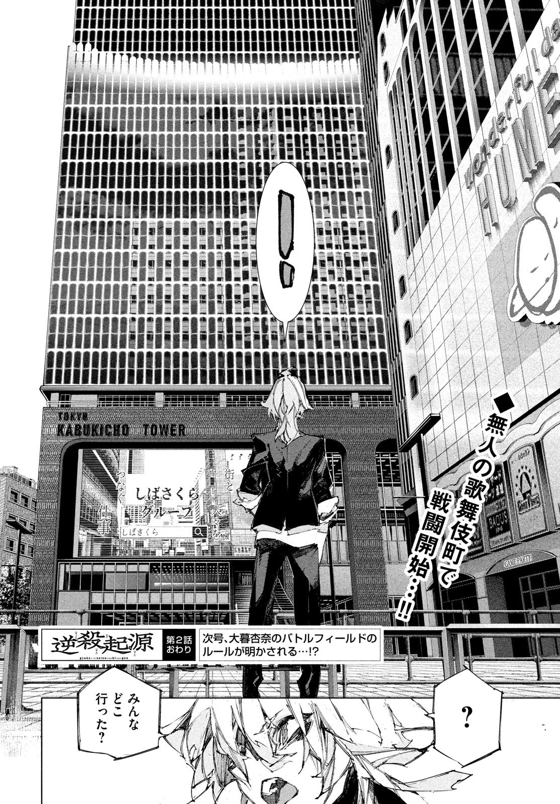 逆殺起源 第2話 - Page 60
