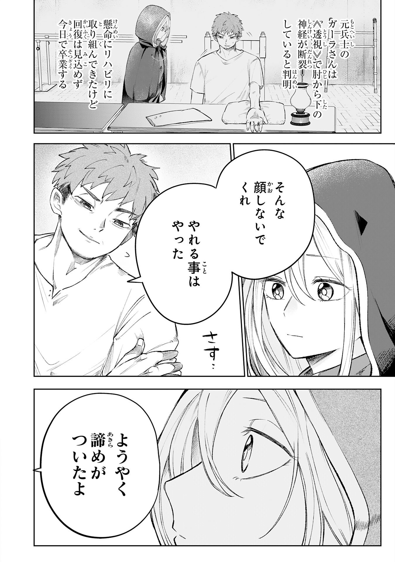 魔術師は死んでいた。 第7話 - Page 6