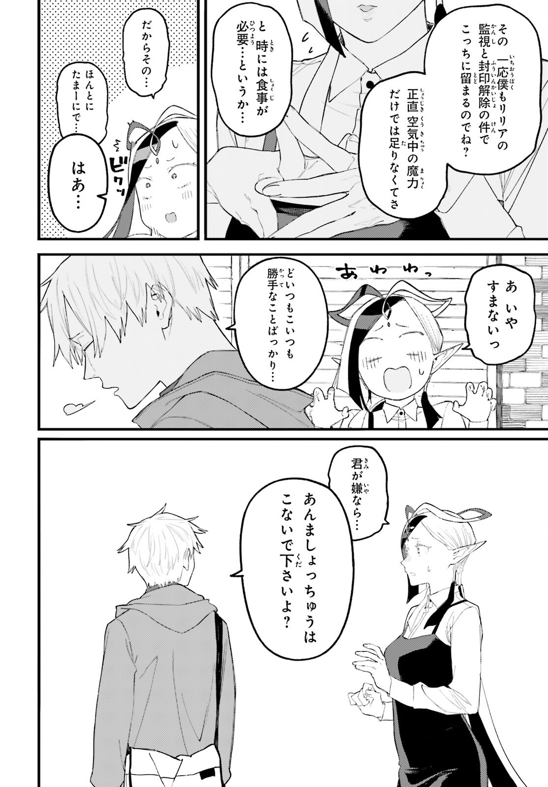敗けサキュ×リリアの美味なる夜 第9.2話 - Page 7
