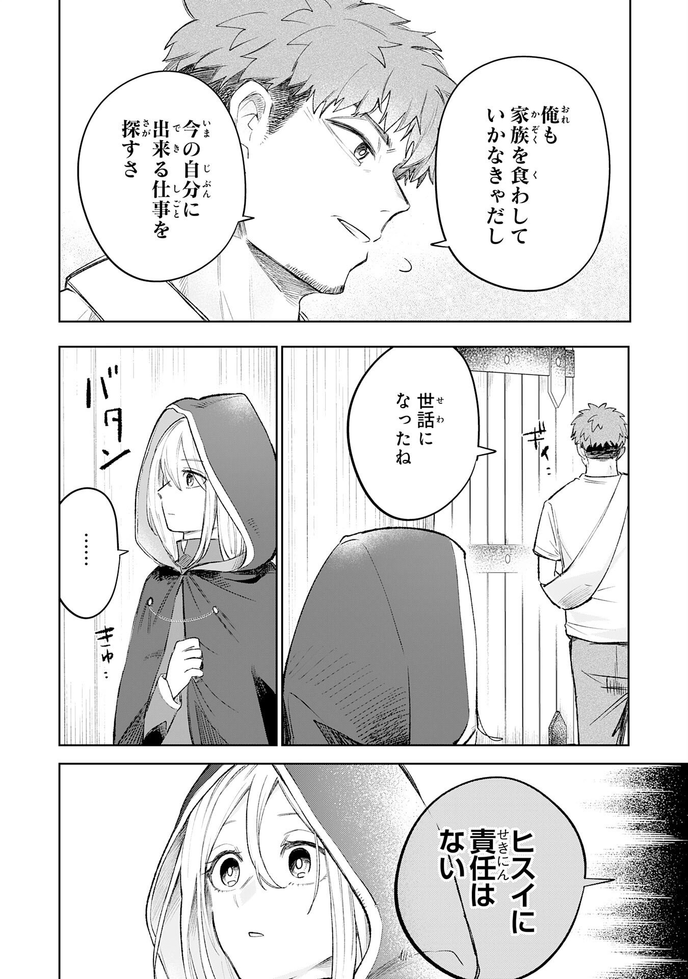 魔術師は死んでいた。 第7話 - Page 7